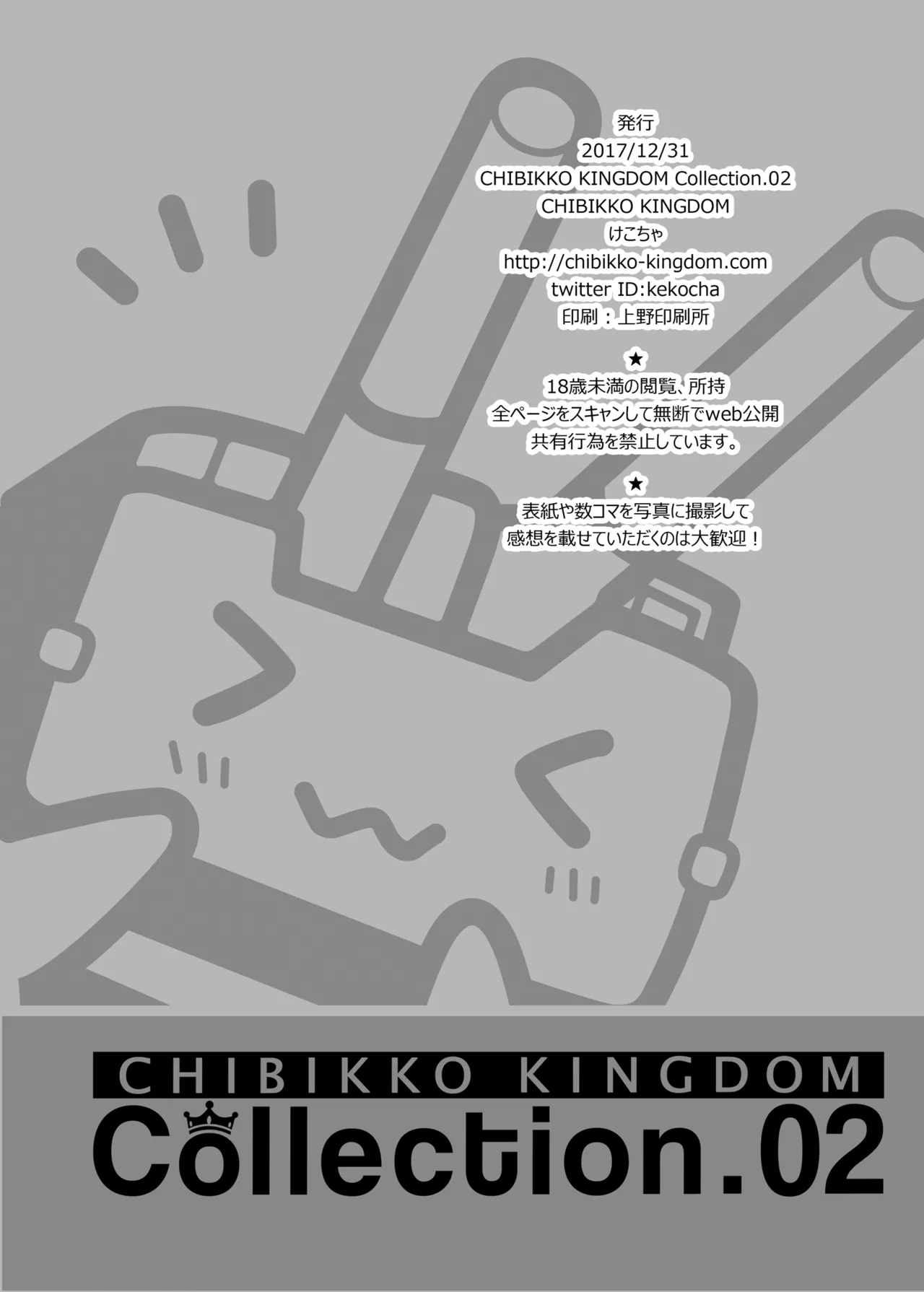 CHIBIKKO KINGDOM Collection.02 Page.170