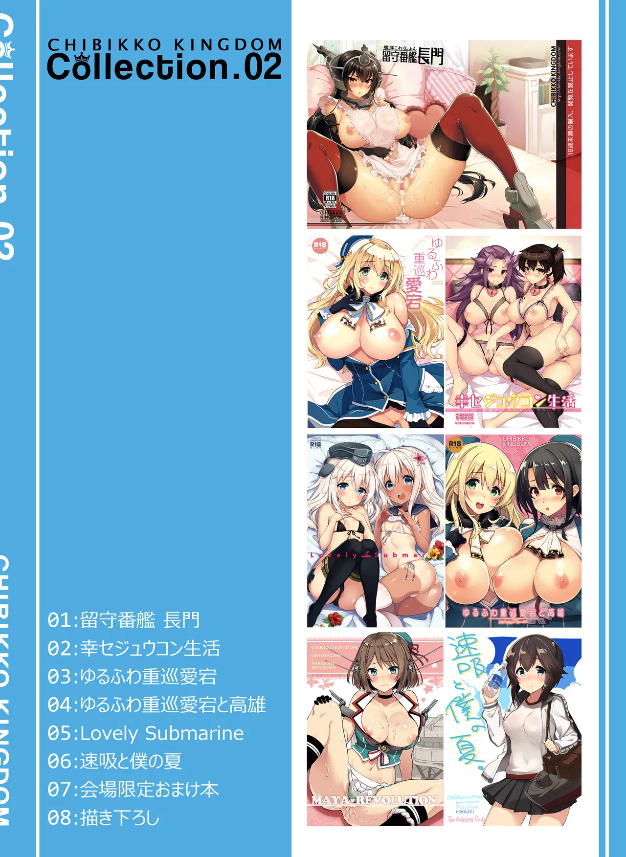 CHIBIKKO KINGDOM Collection.02 Page.171