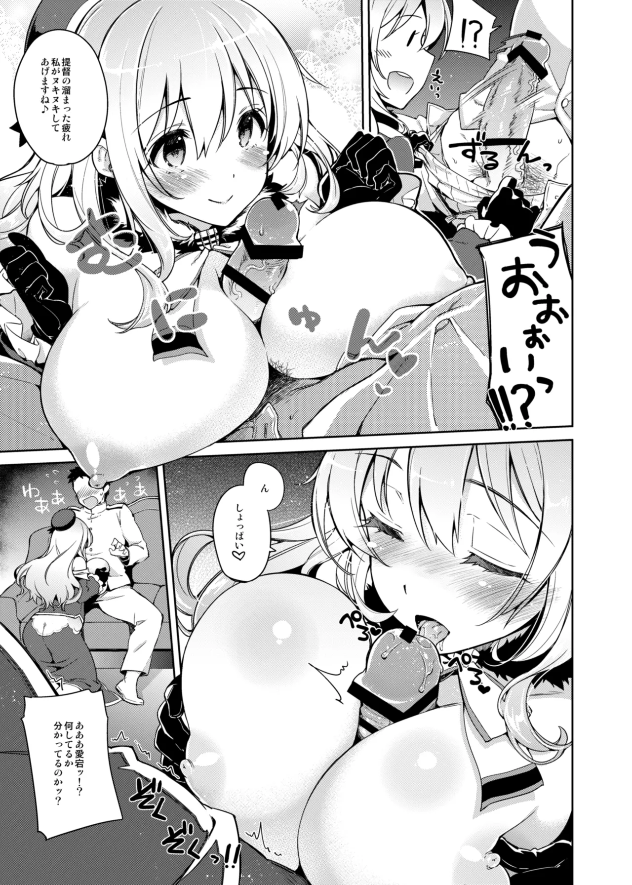 CHIBIKKO KINGDOM Collection.02 Page.93