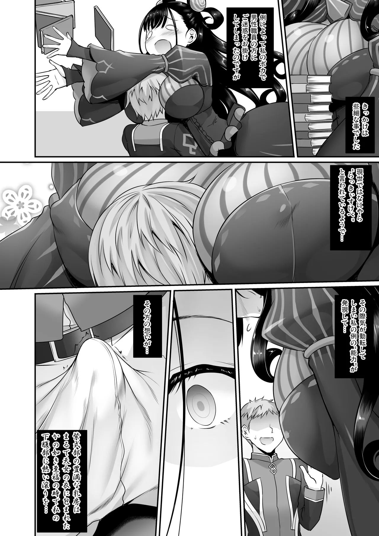 英霊春景FGO総集編 Page.101