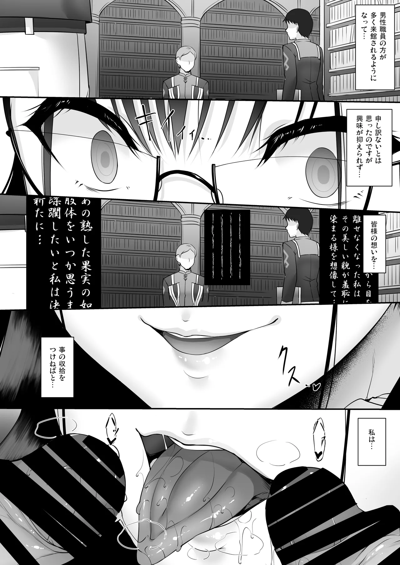 英霊春景FGO総集編 Page.105