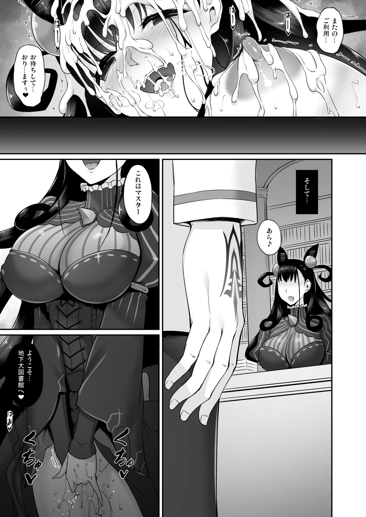 英霊春景FGO総集編 Page.120