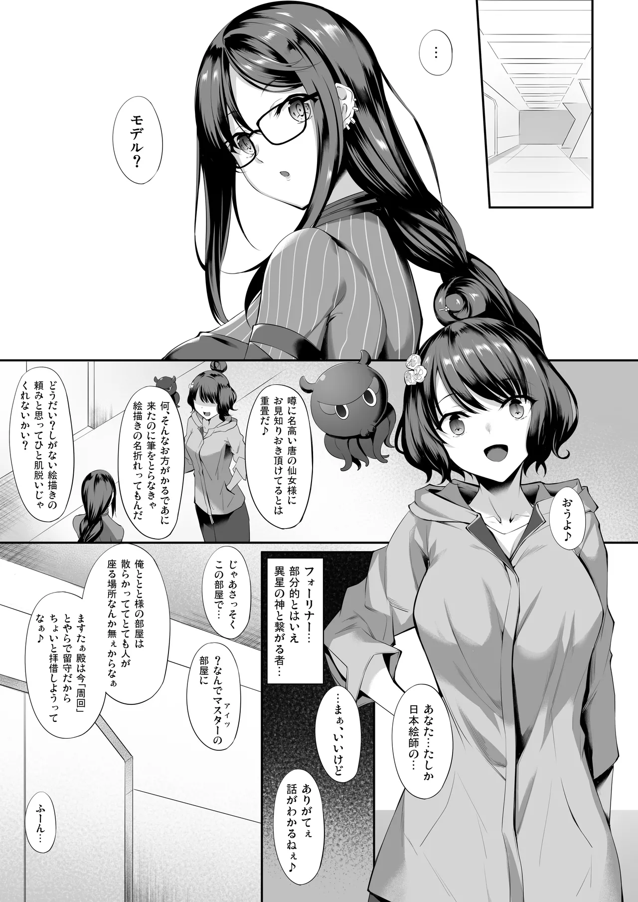 英霊春景FGO総集編 Page.130