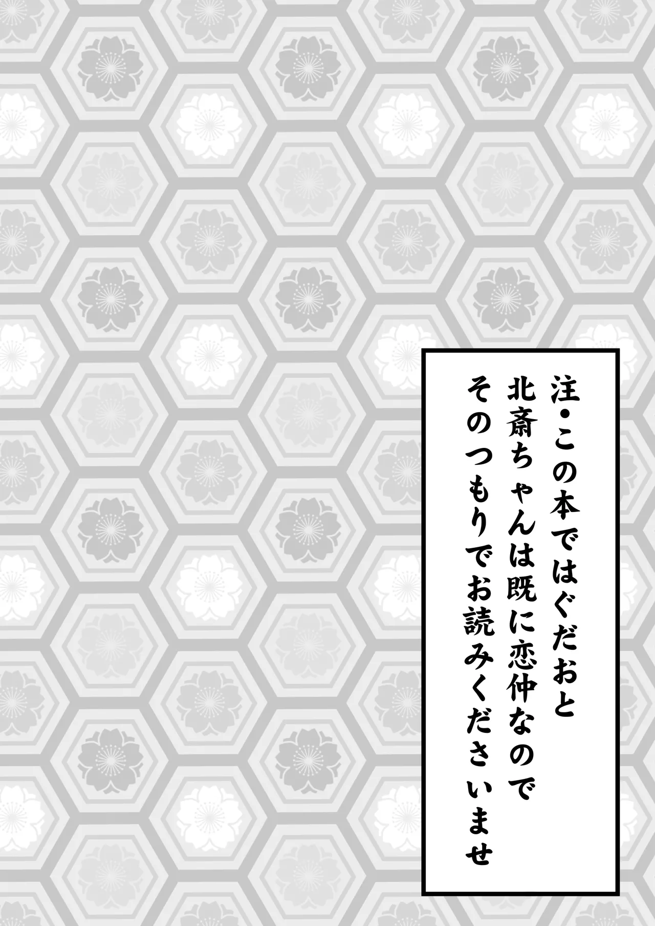 英霊春景FGO総集編 Page.151