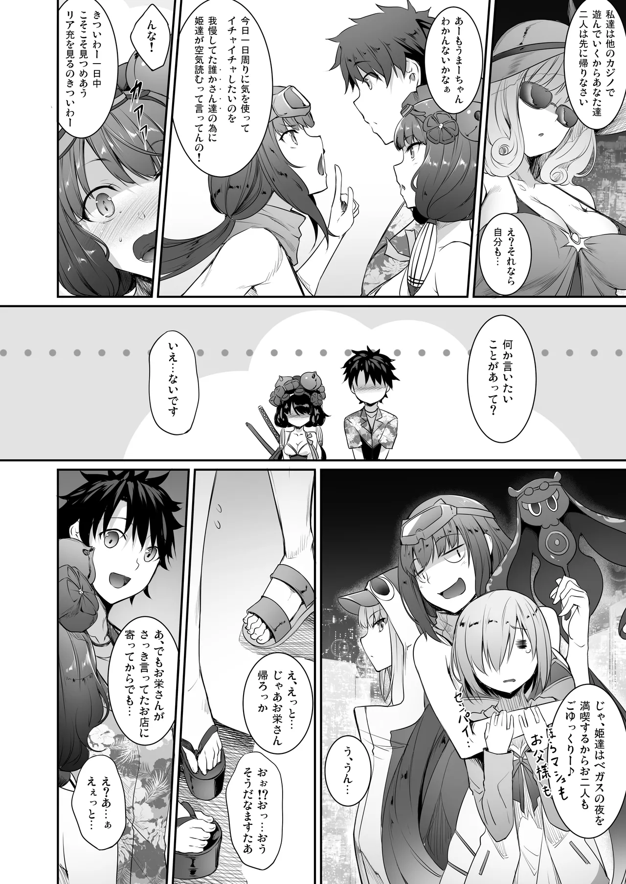 英霊春景FGO総集編 Page.153