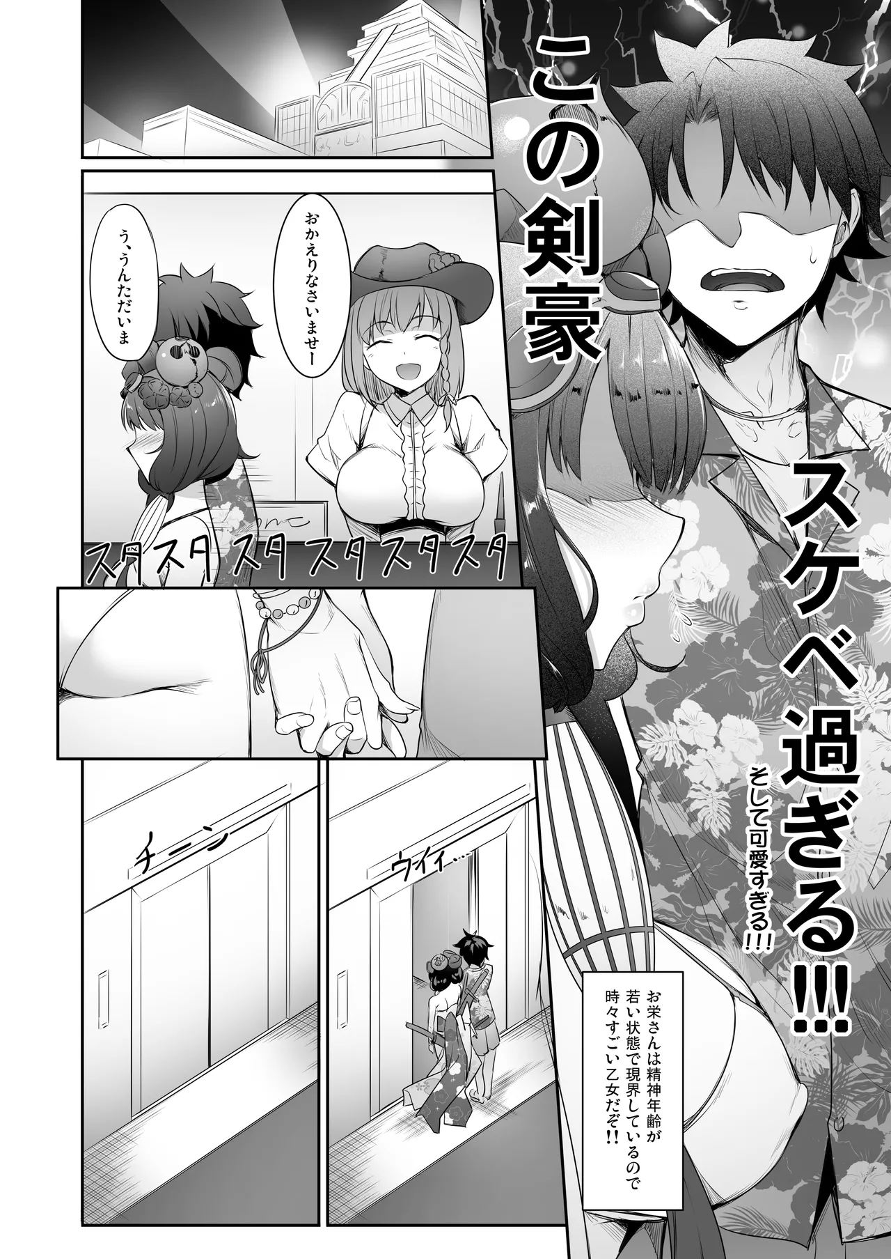 英霊春景FGO総集編 Page.155