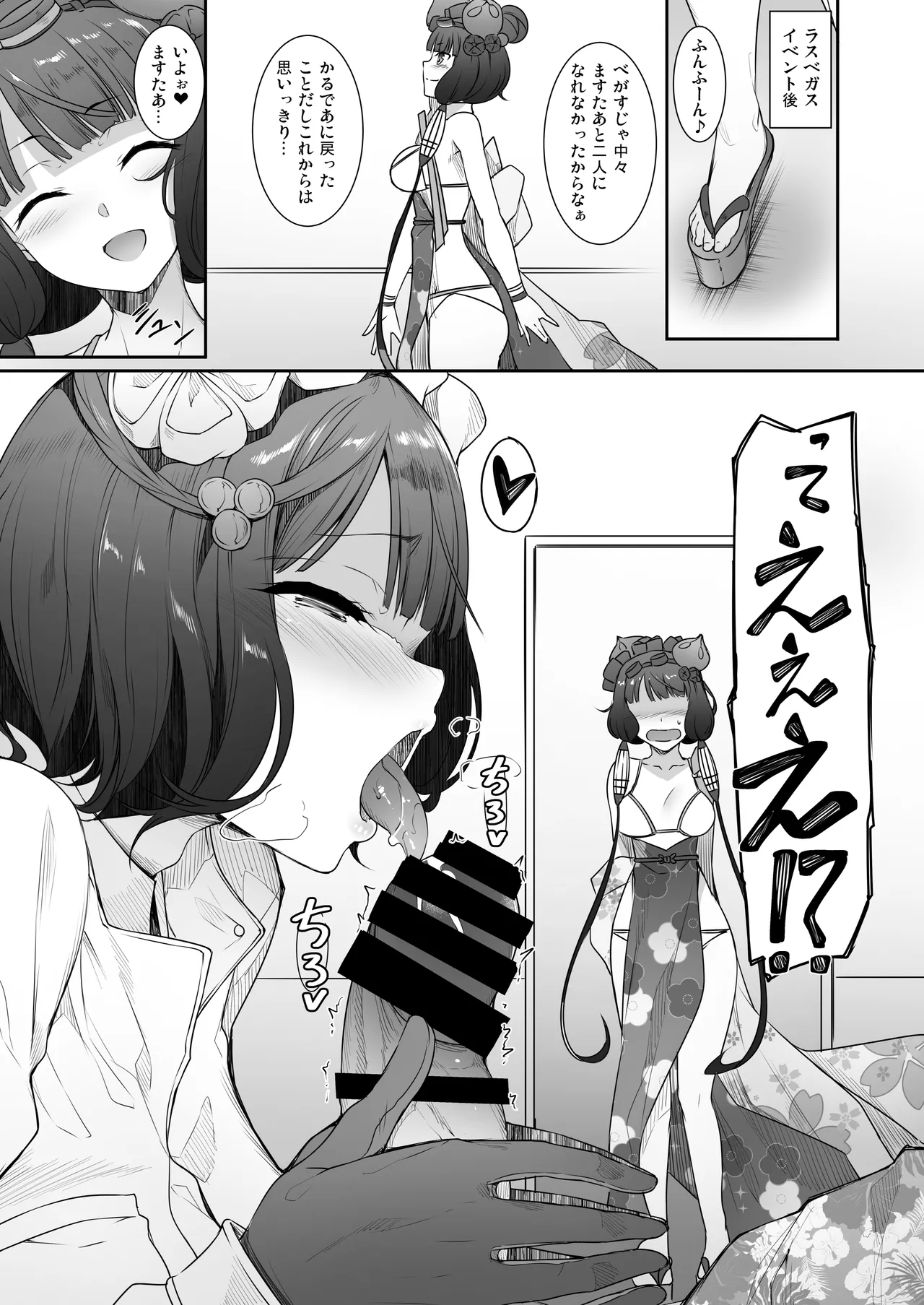 英霊春景FGO総集編 Page.176