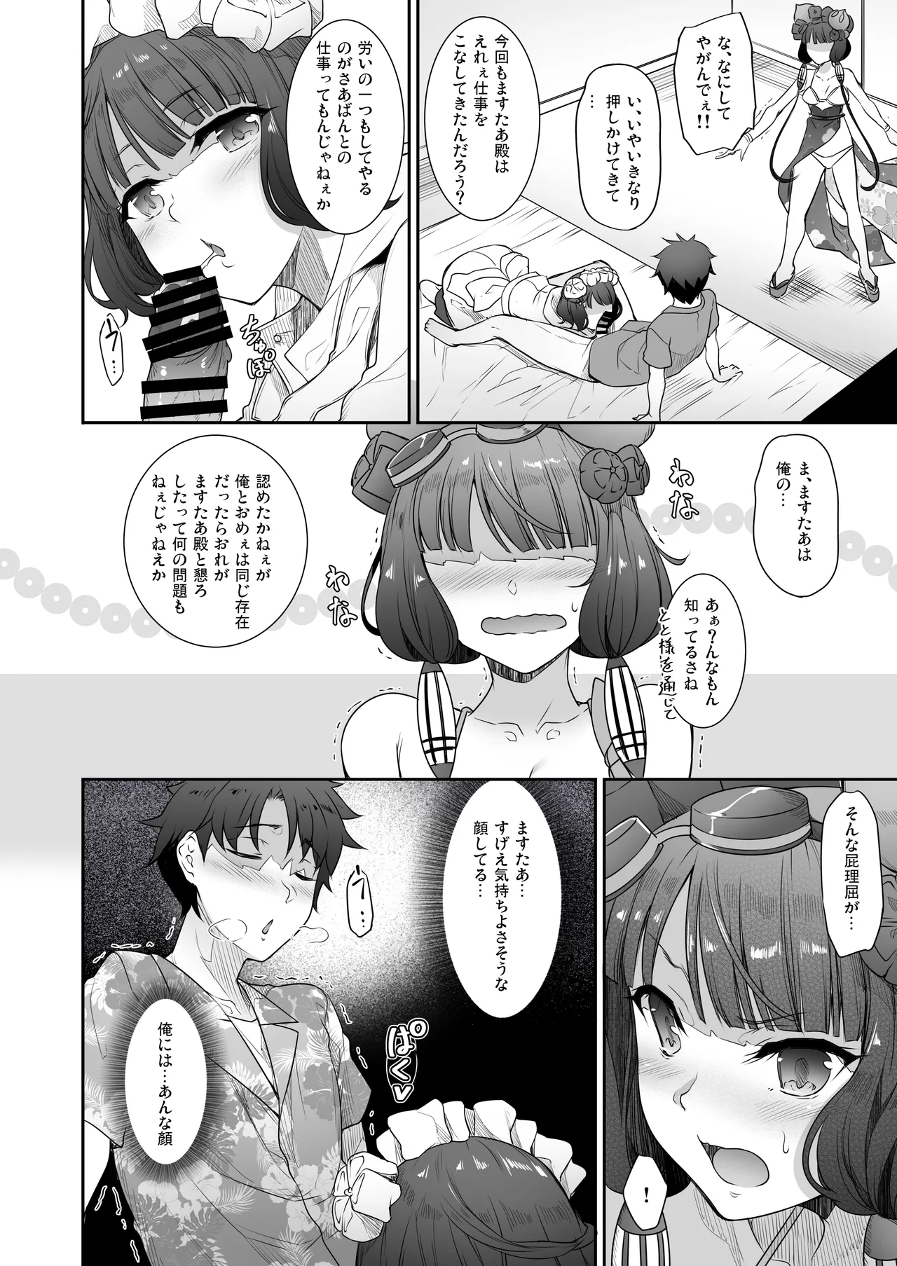 英霊春景FGO総集編 Page.177