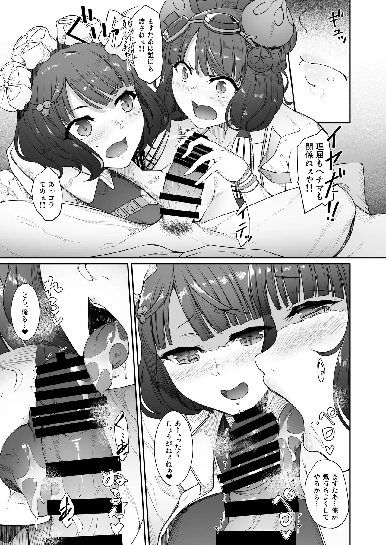 英霊春景FGO総集編 Page.178