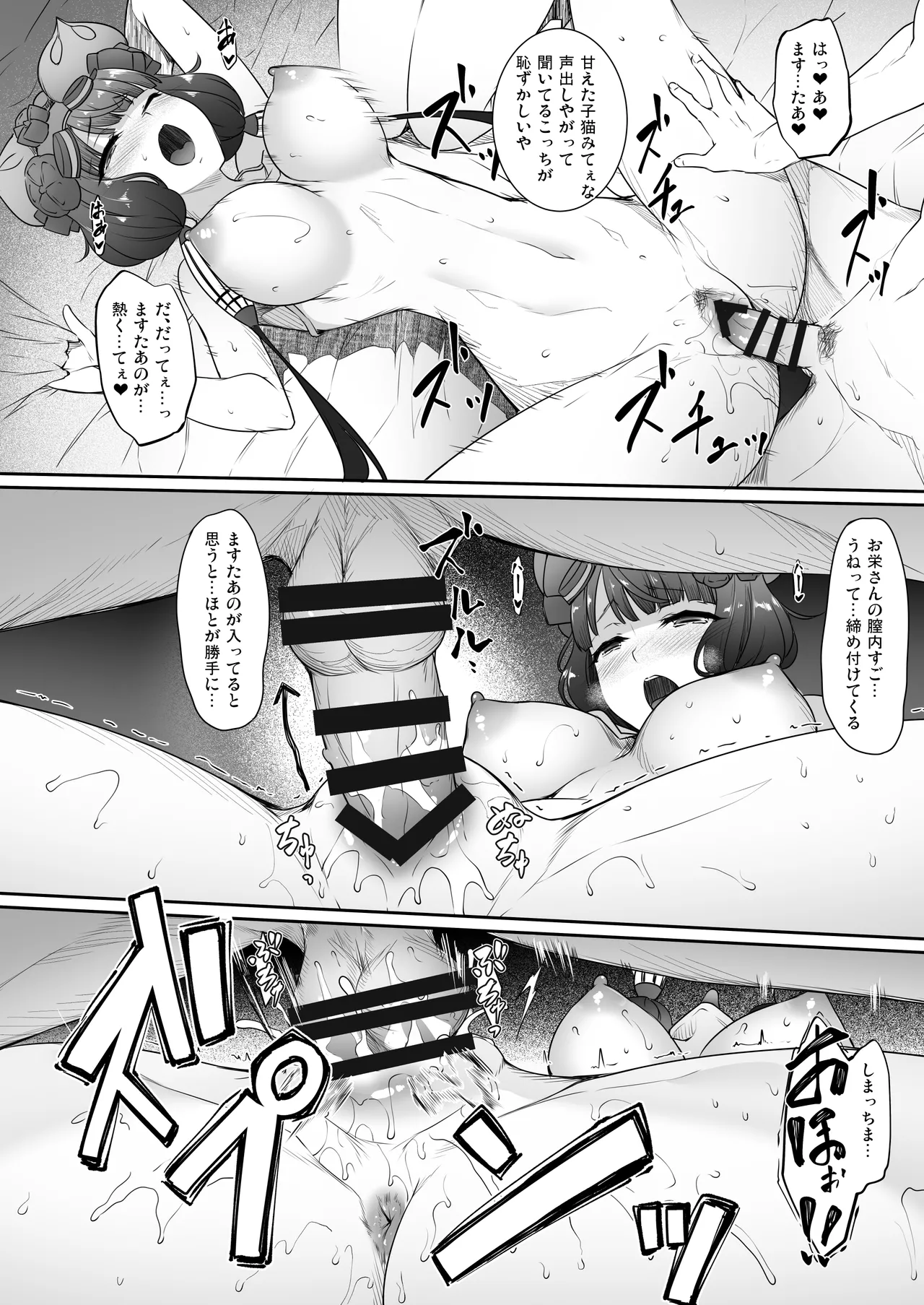 英霊春景FGO総集編 Page.181