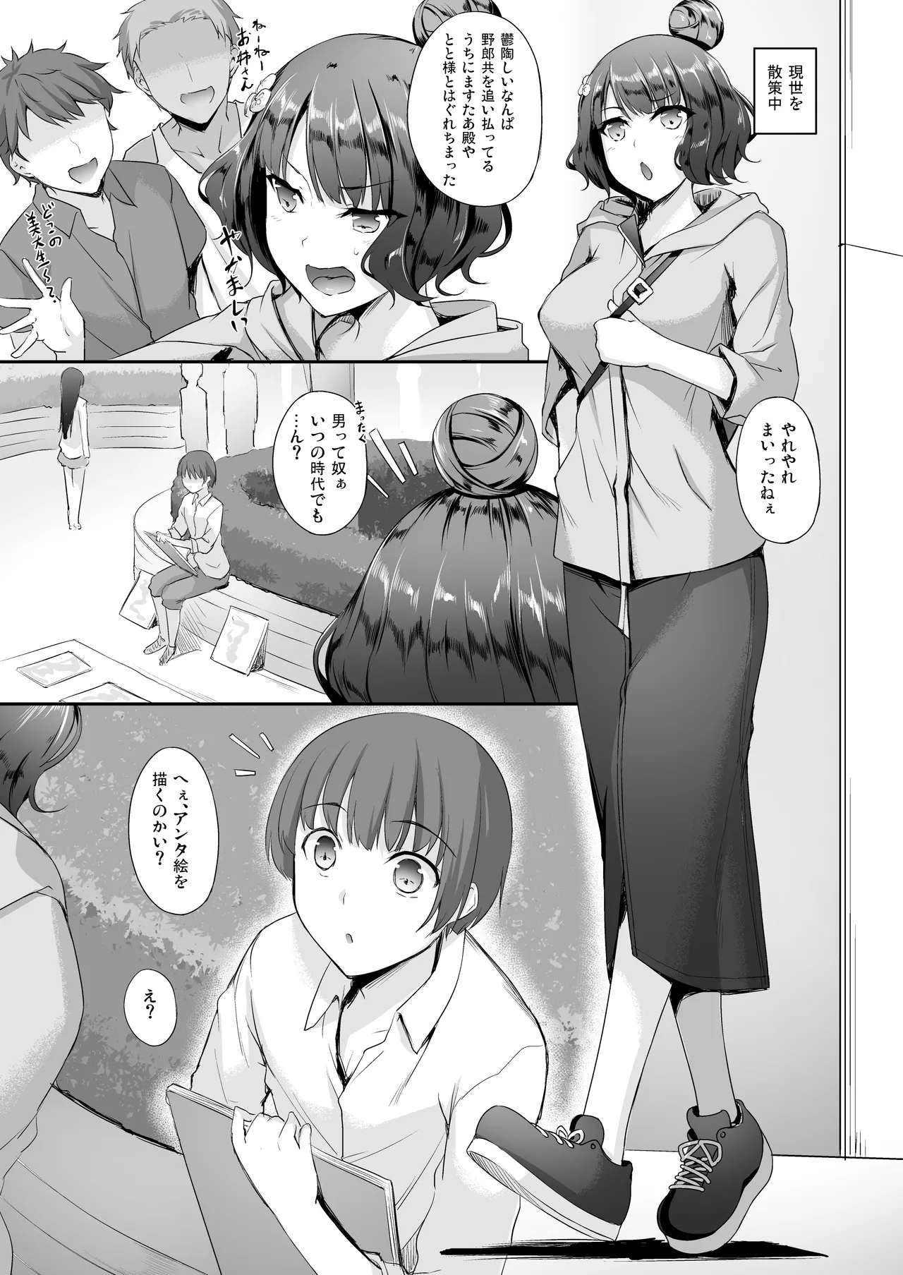 英霊春景FGO総集編 Page.50