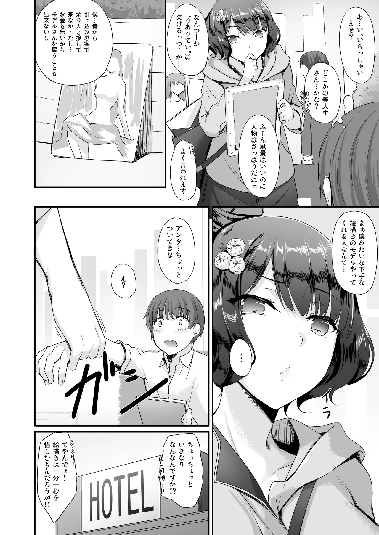 英霊春景FGO総集編 Page.51