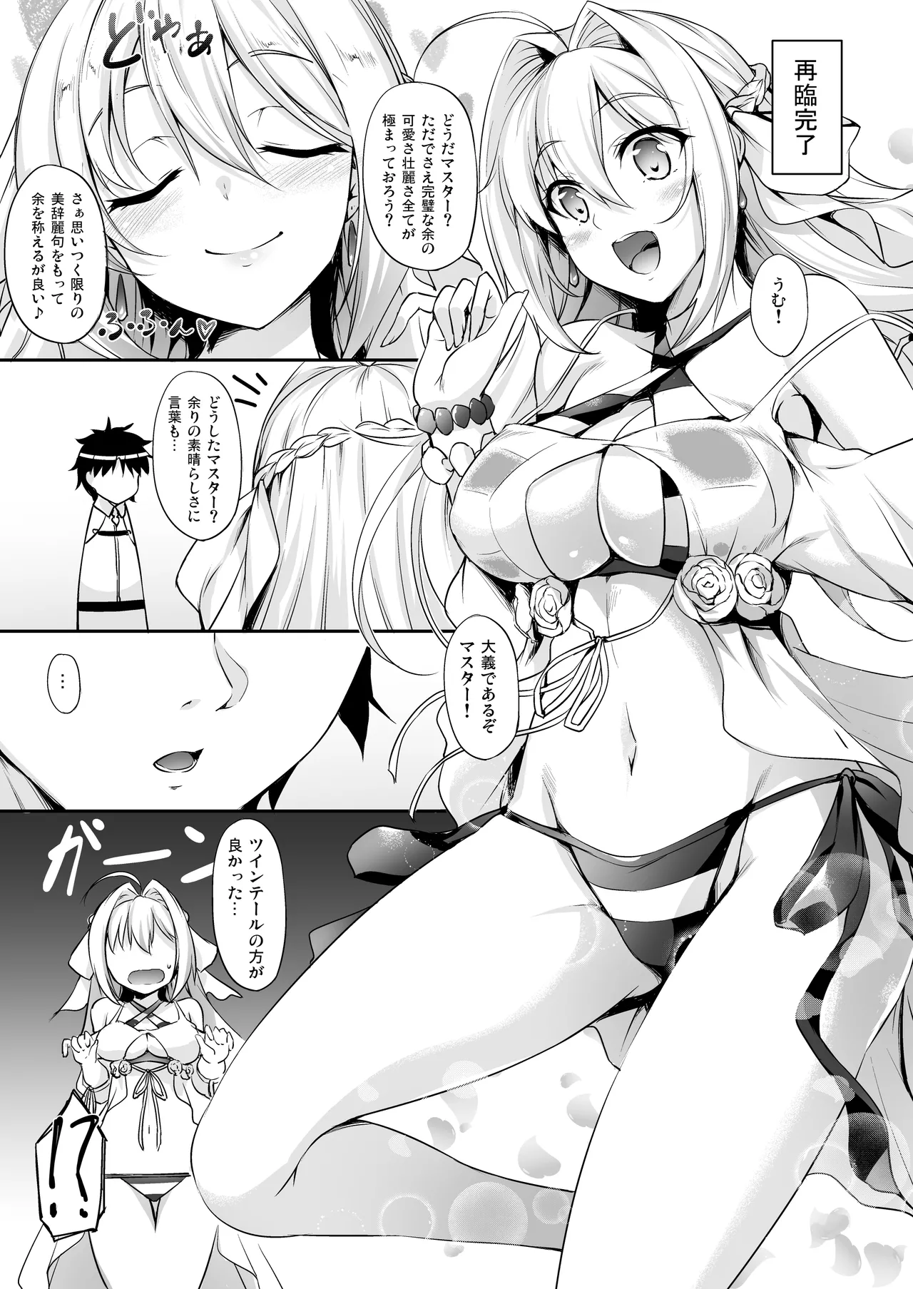 英霊春景FGO総集編 Page.6