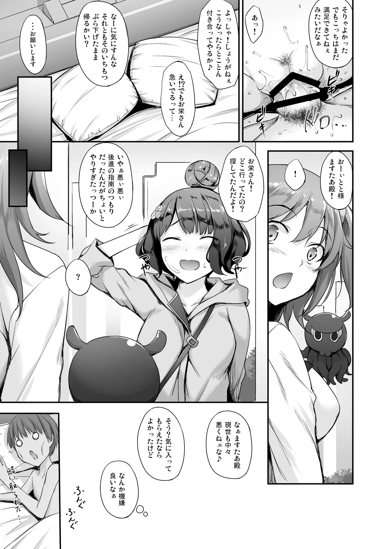英霊春景FGO総集編 Page.66