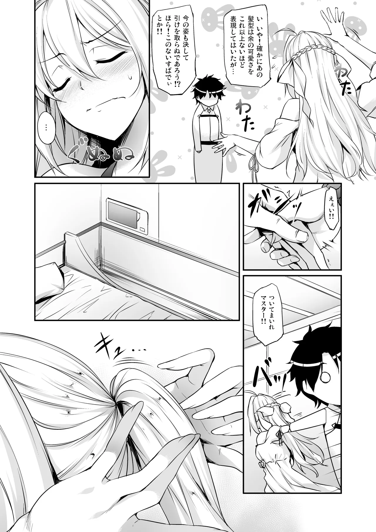 英霊春景FGO総集編 Page.7