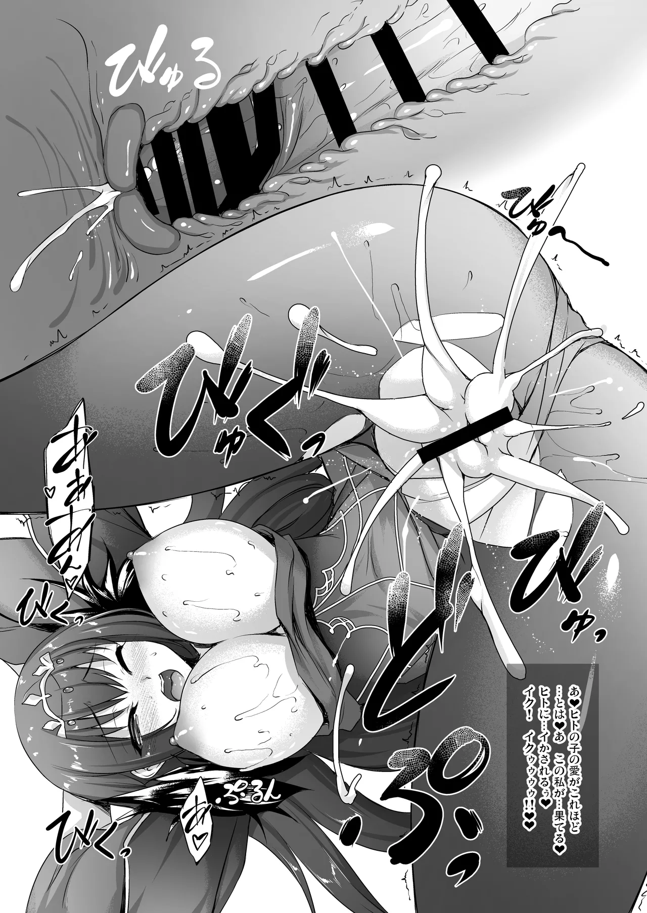 英霊春景FGO総集編 Page.74