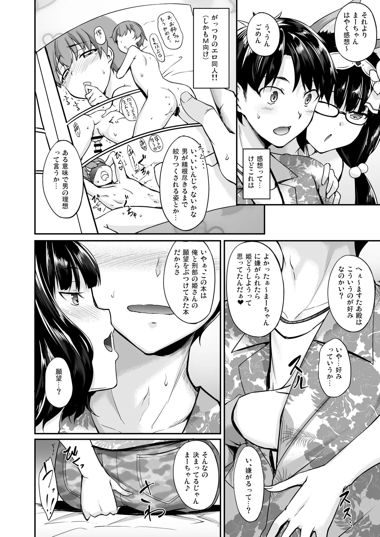 英霊春景FGO総集編 Page.77