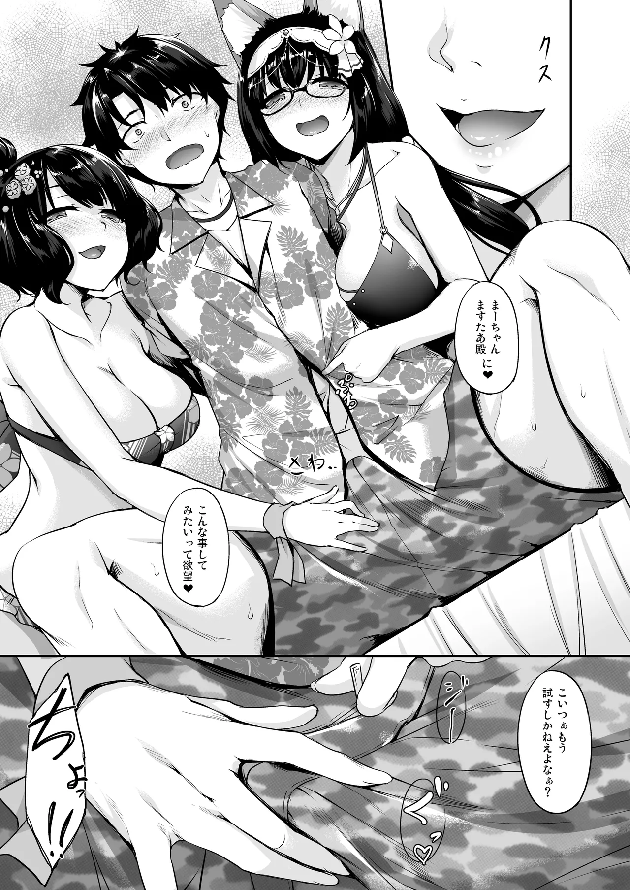 英霊春景FGO総集編 Page.78