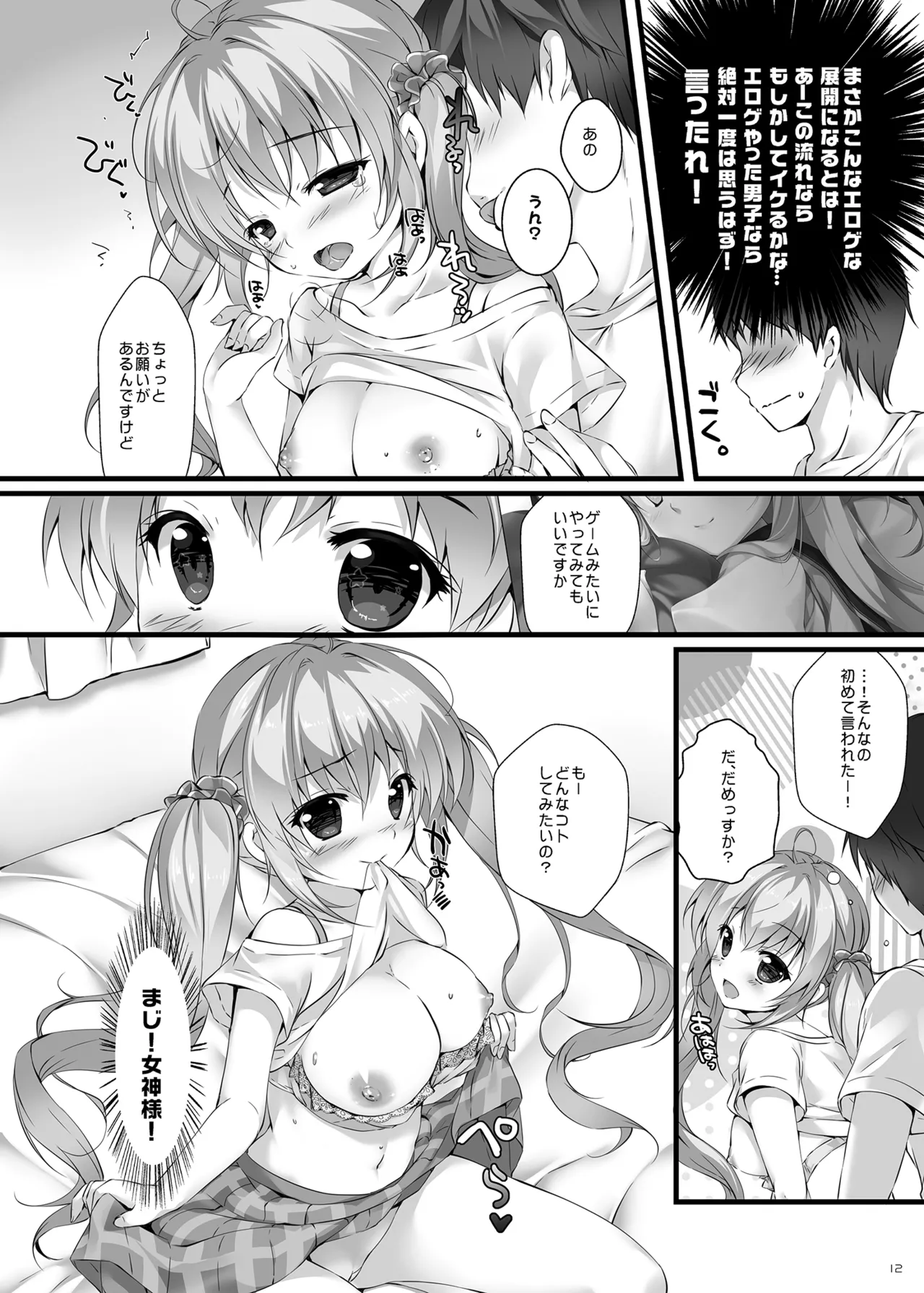 ボクのカノジョはエロゲンガー総集編 Page.11