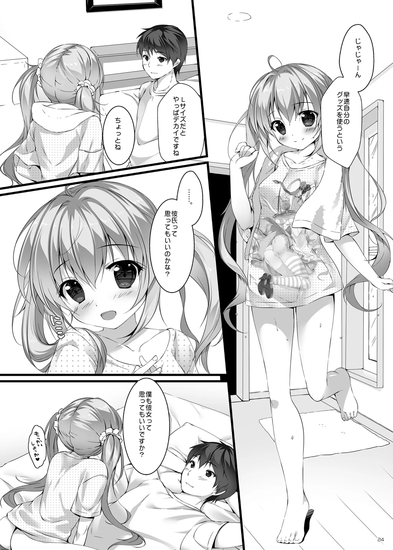 ボクのカノジョはエロゲンガー総集編 Page.23