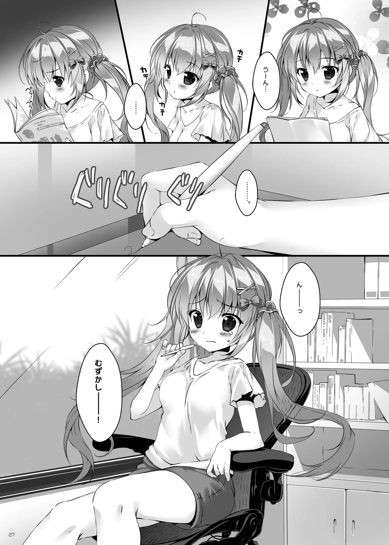 ボクのカノジョはエロゲンガー総集編 Page.26