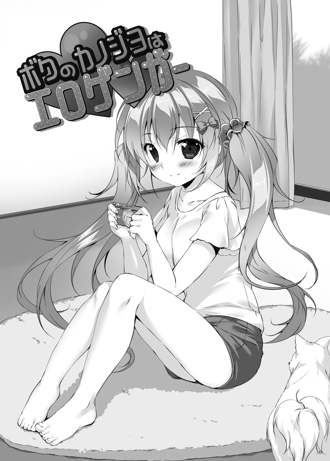 ボクのカノジョはエロゲンガー総集編 Page.27