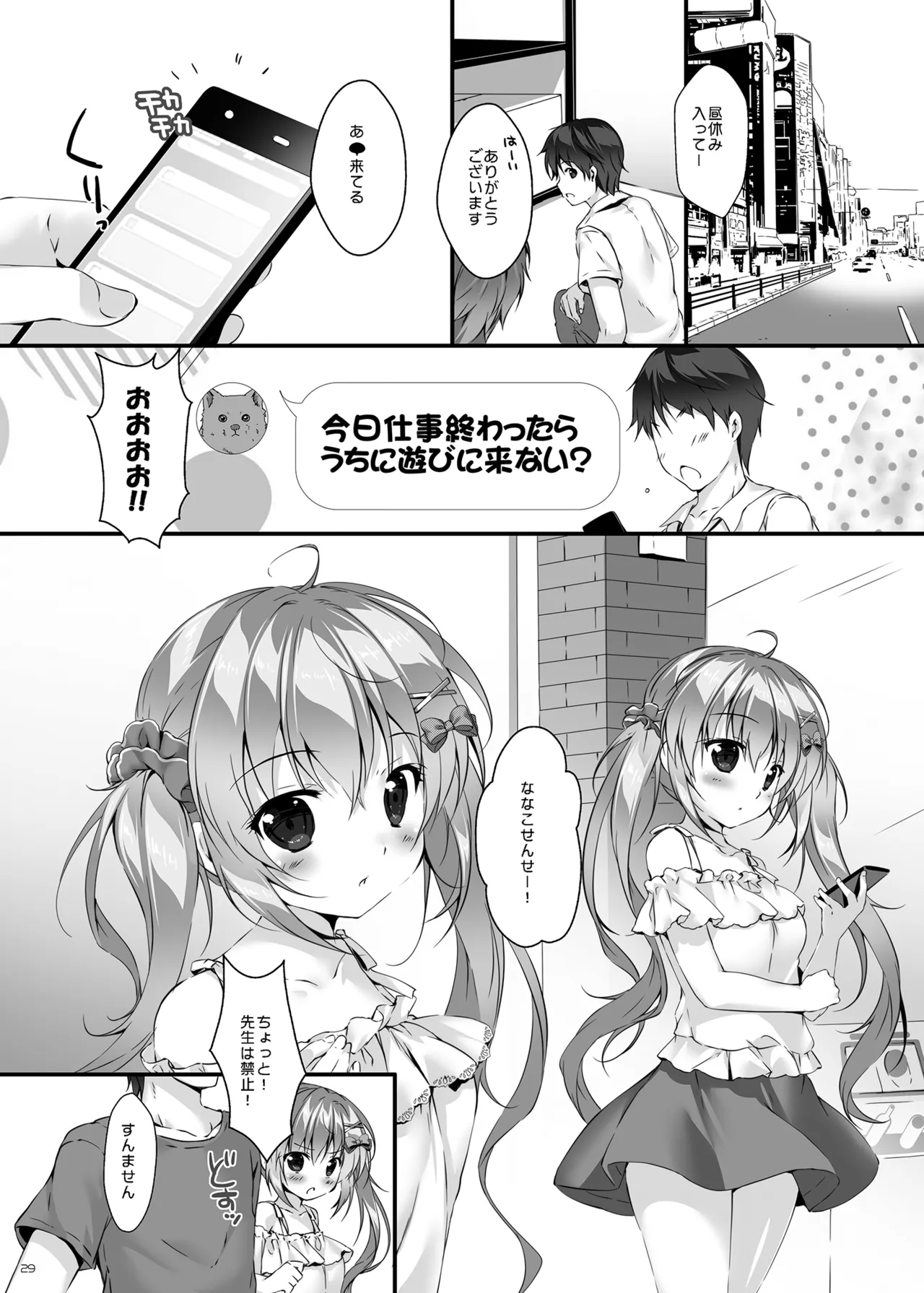 ボクのカノジョはエロゲンガー総集編 Page.28