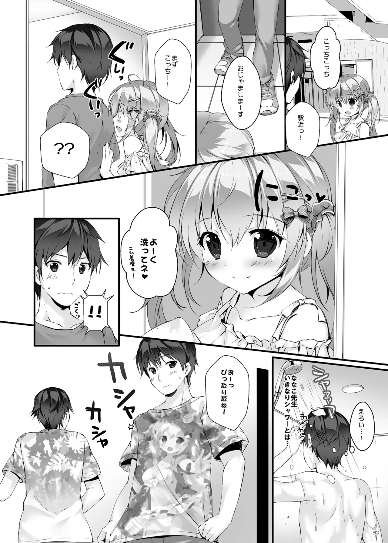 ボクのカノジョはエロゲンガー総集編 Page.29