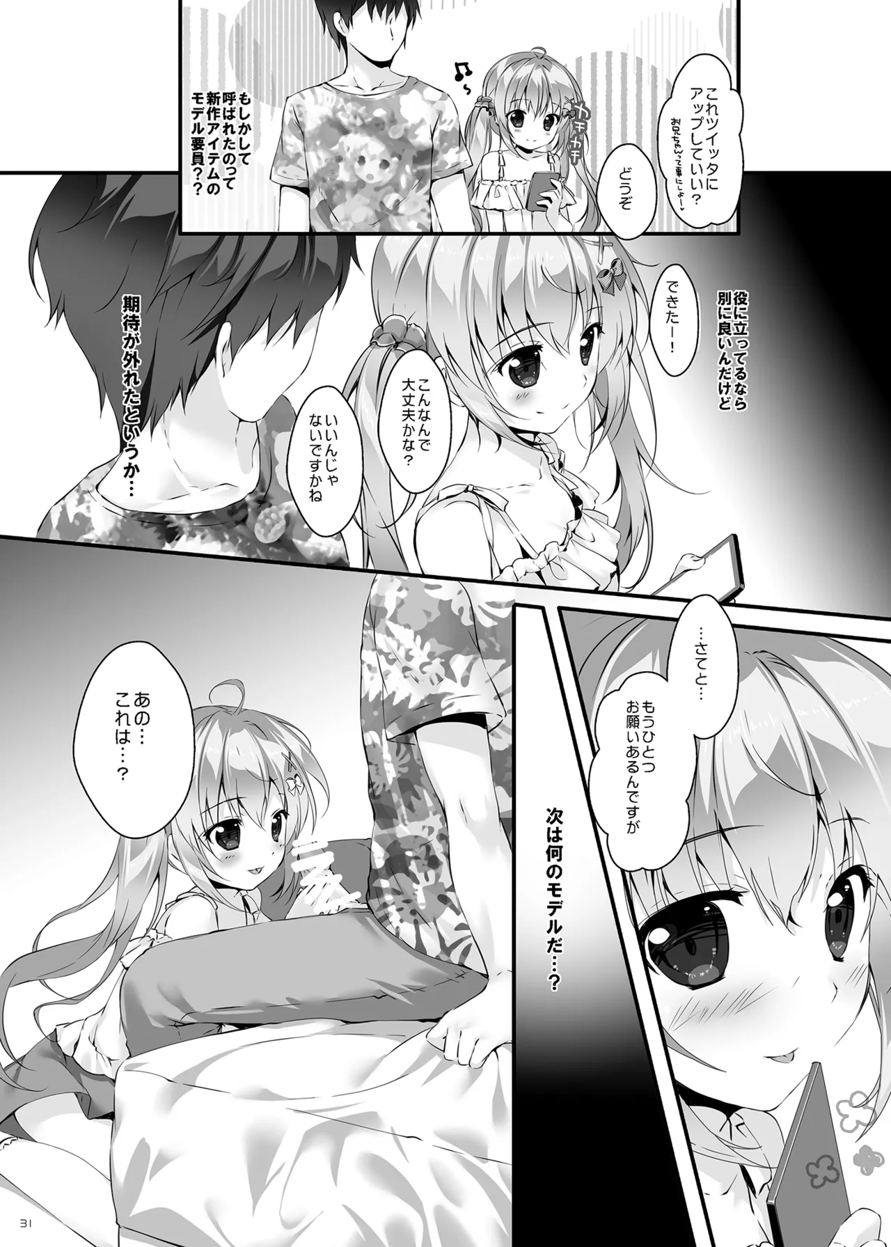 ボクのカノジョはエロゲンガー総集編 Page.30