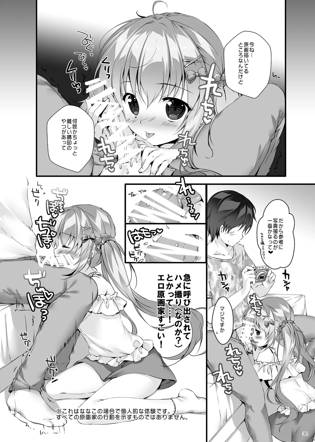 ボクのカノジョはエロゲンガー総集編 Page.31