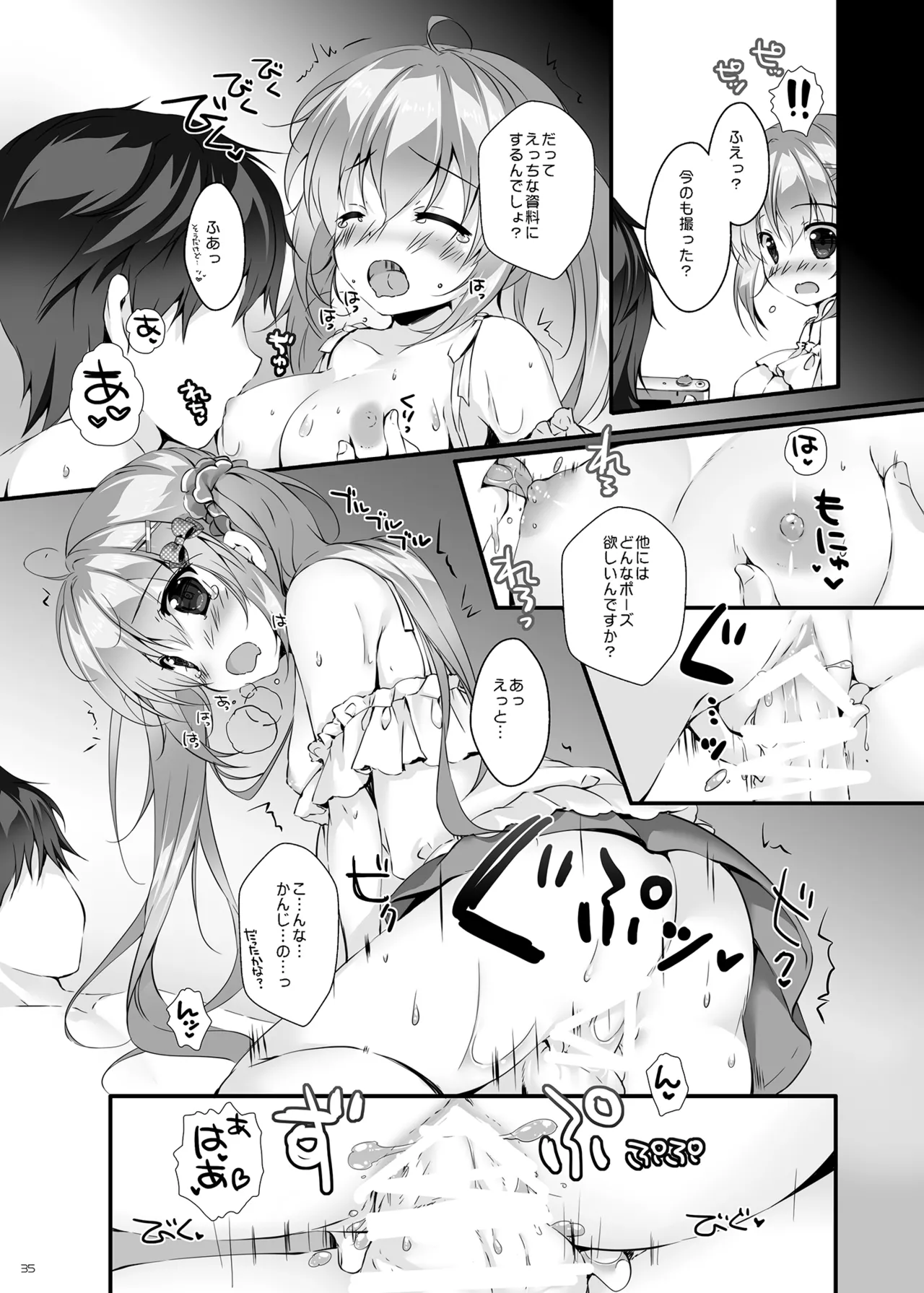 ボクのカノジョはエロゲンガー総集編 Page.34
