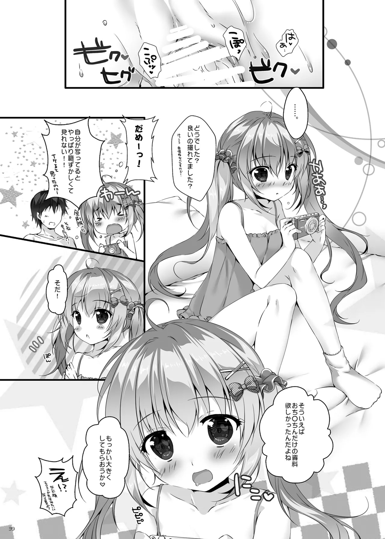 ボクのカノジョはエロゲンガー総集編 Page.38