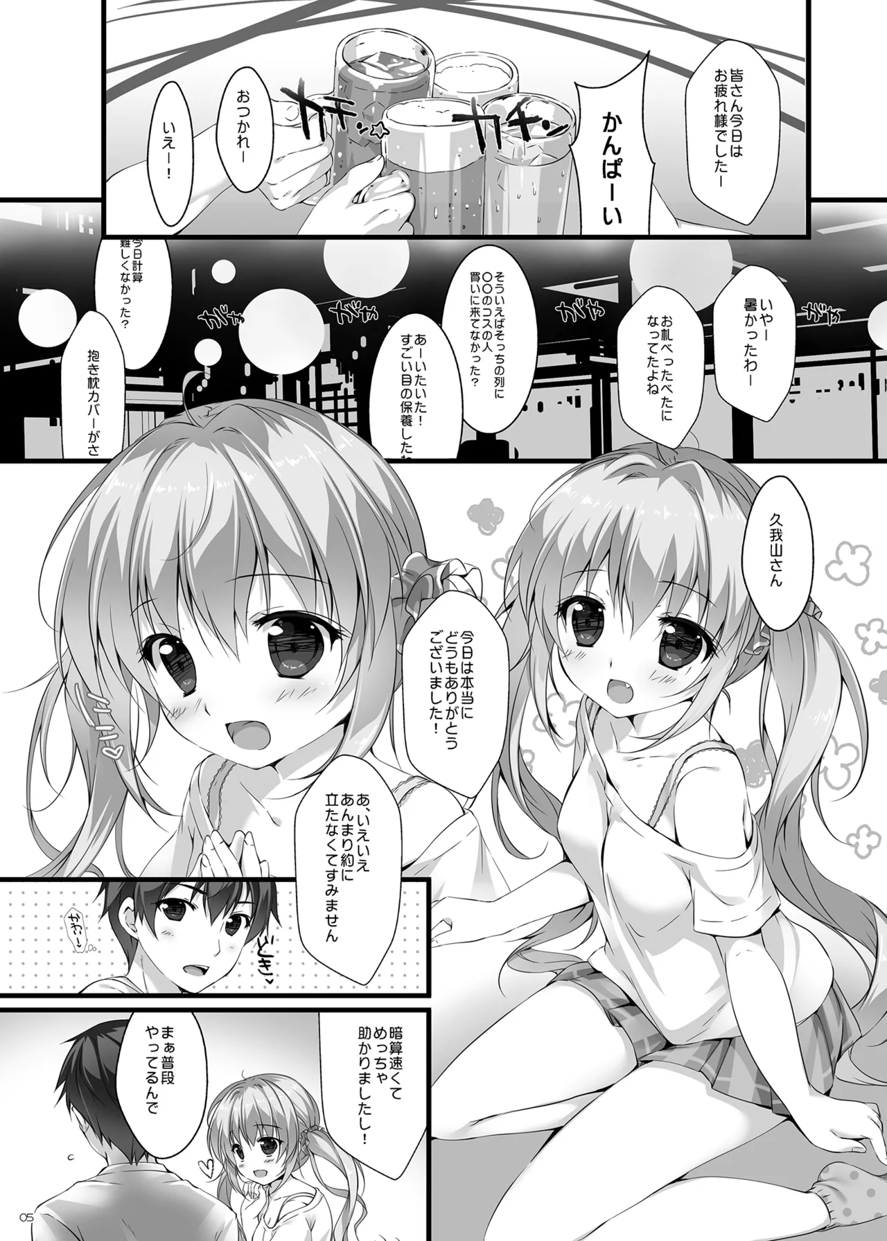 ボクのカノジョはエロゲンガー総集編 Page.4