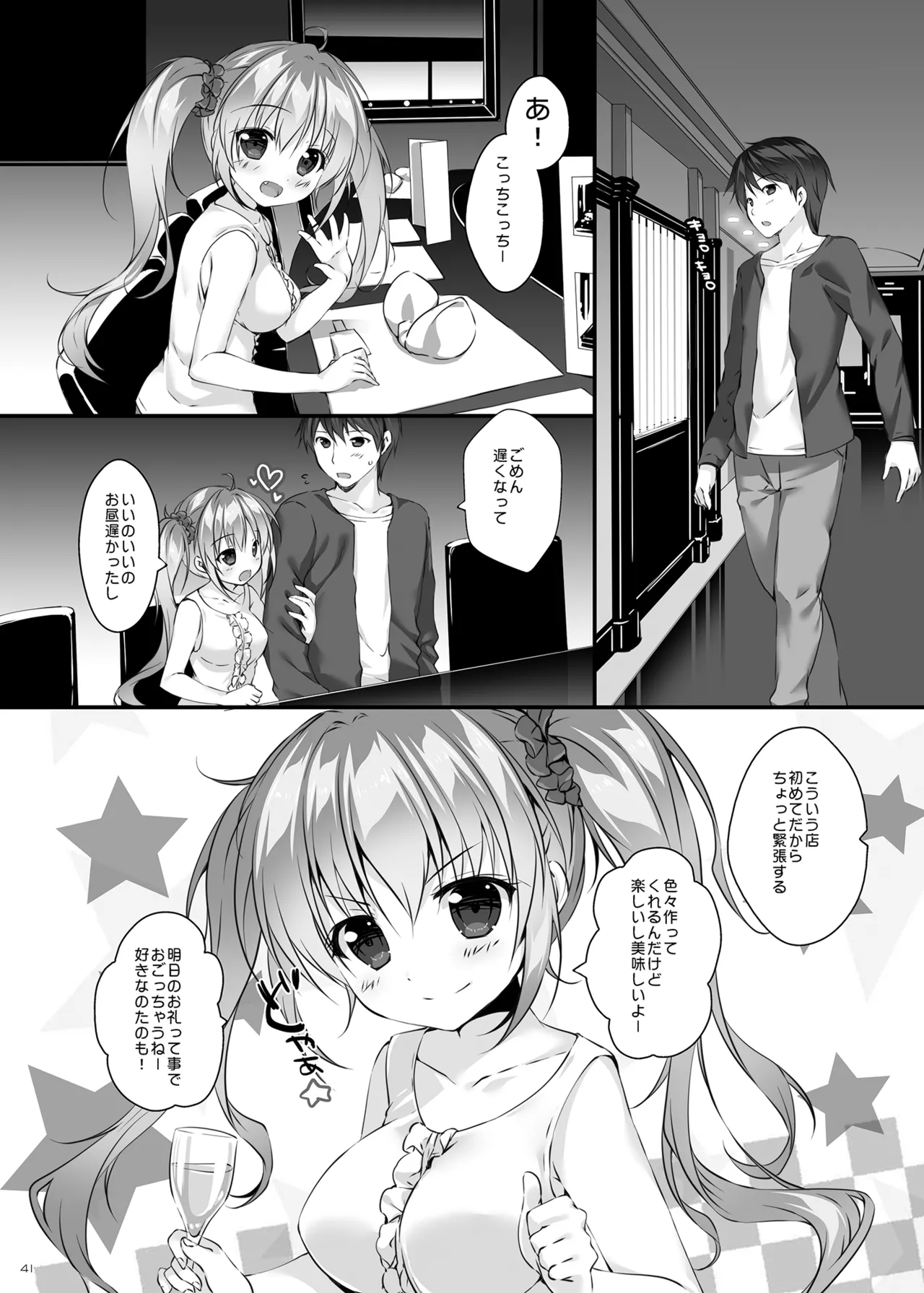 ボクのカノジョはエロゲンガー総集編 Page.40