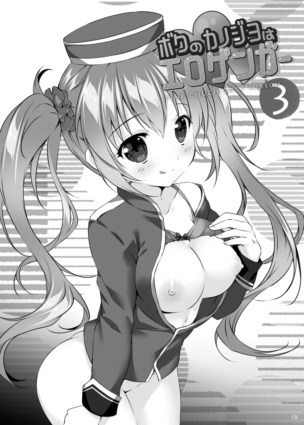 ボクのカノジョはエロゲンガー総集編 Page.41