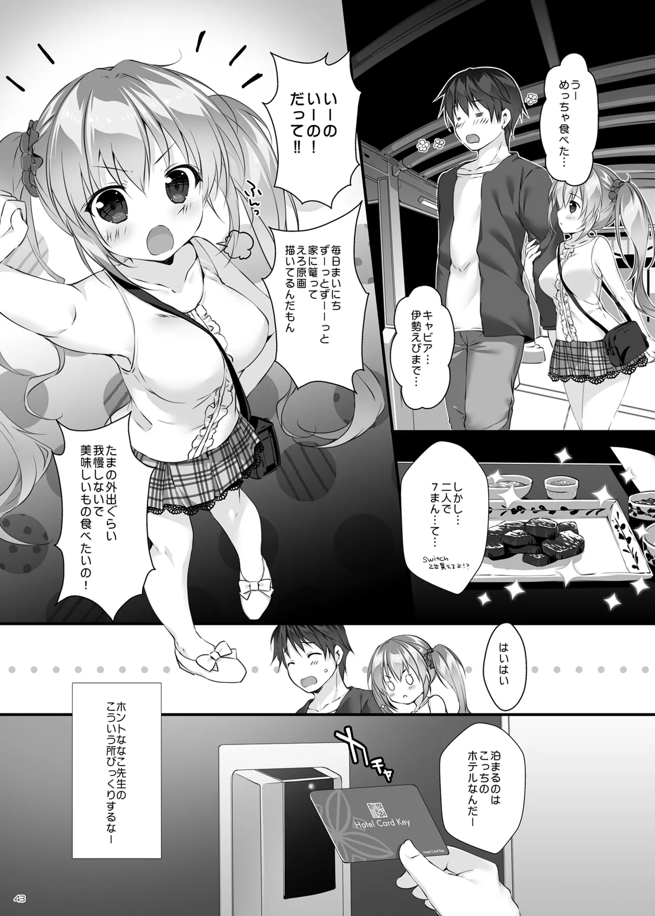 ボクのカノジョはエロゲンガー総集編 Page.42