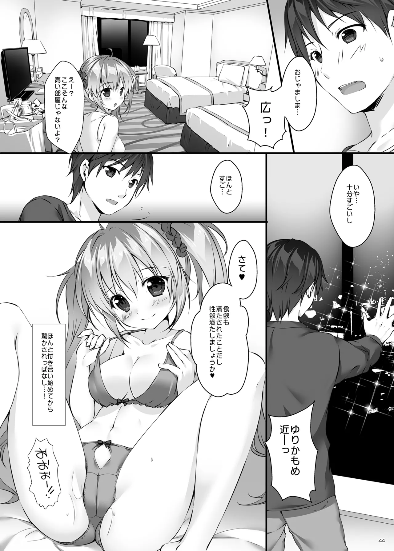 ボクのカノジョはエロゲンガー総集編 Page.43