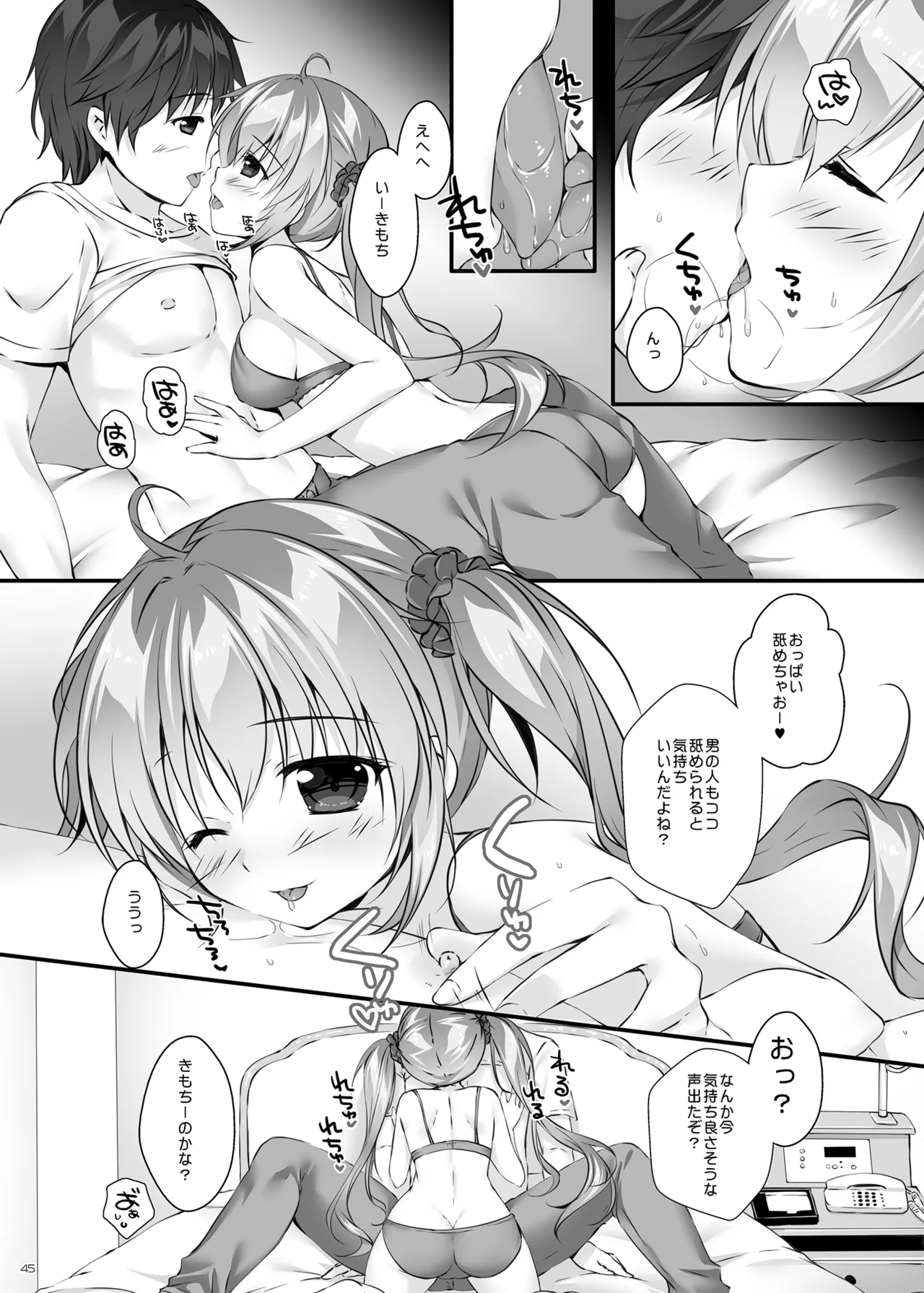 ボクのカノジョはエロゲンガー総集編 Page.44