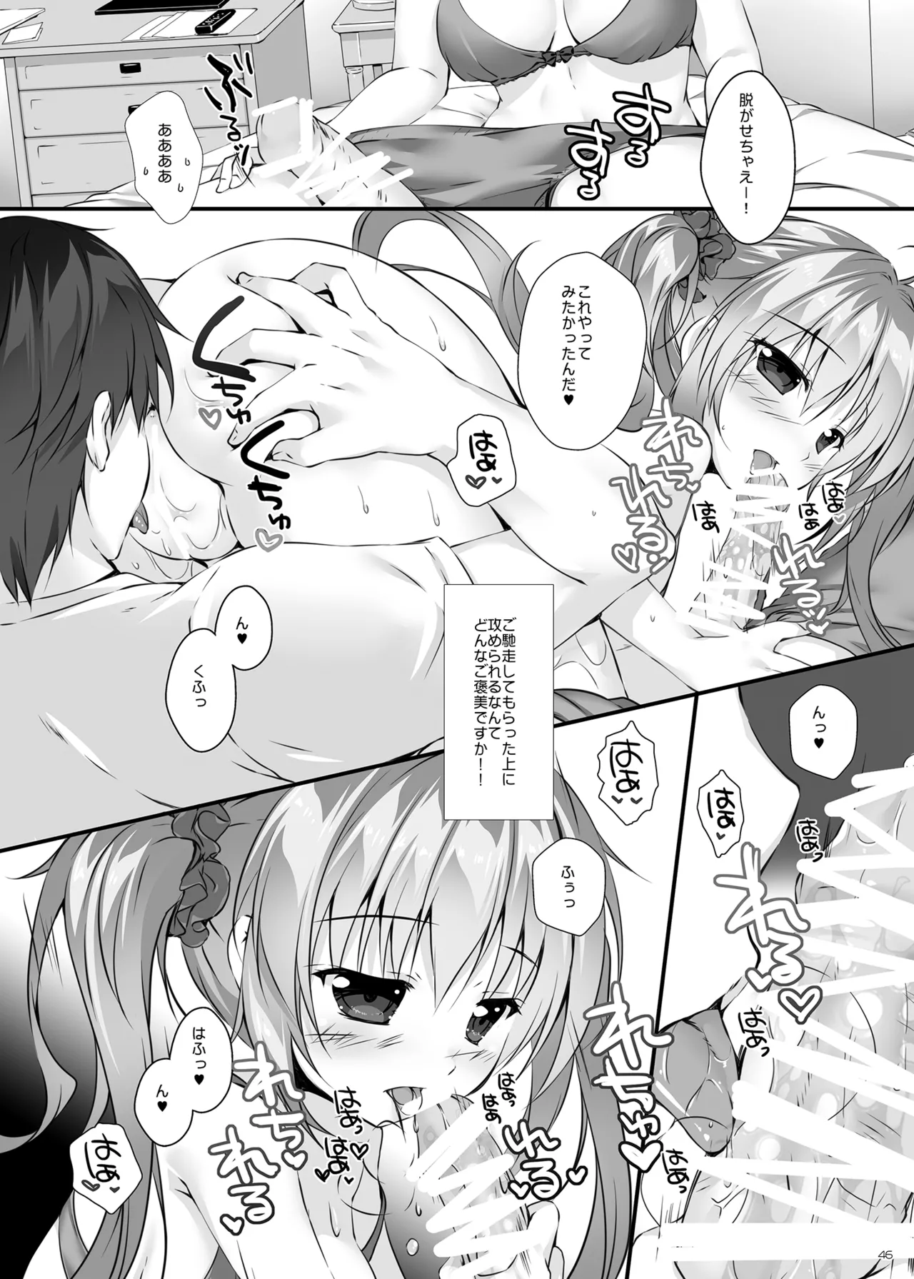 ボクのカノジョはエロゲンガー総集編 Page.45