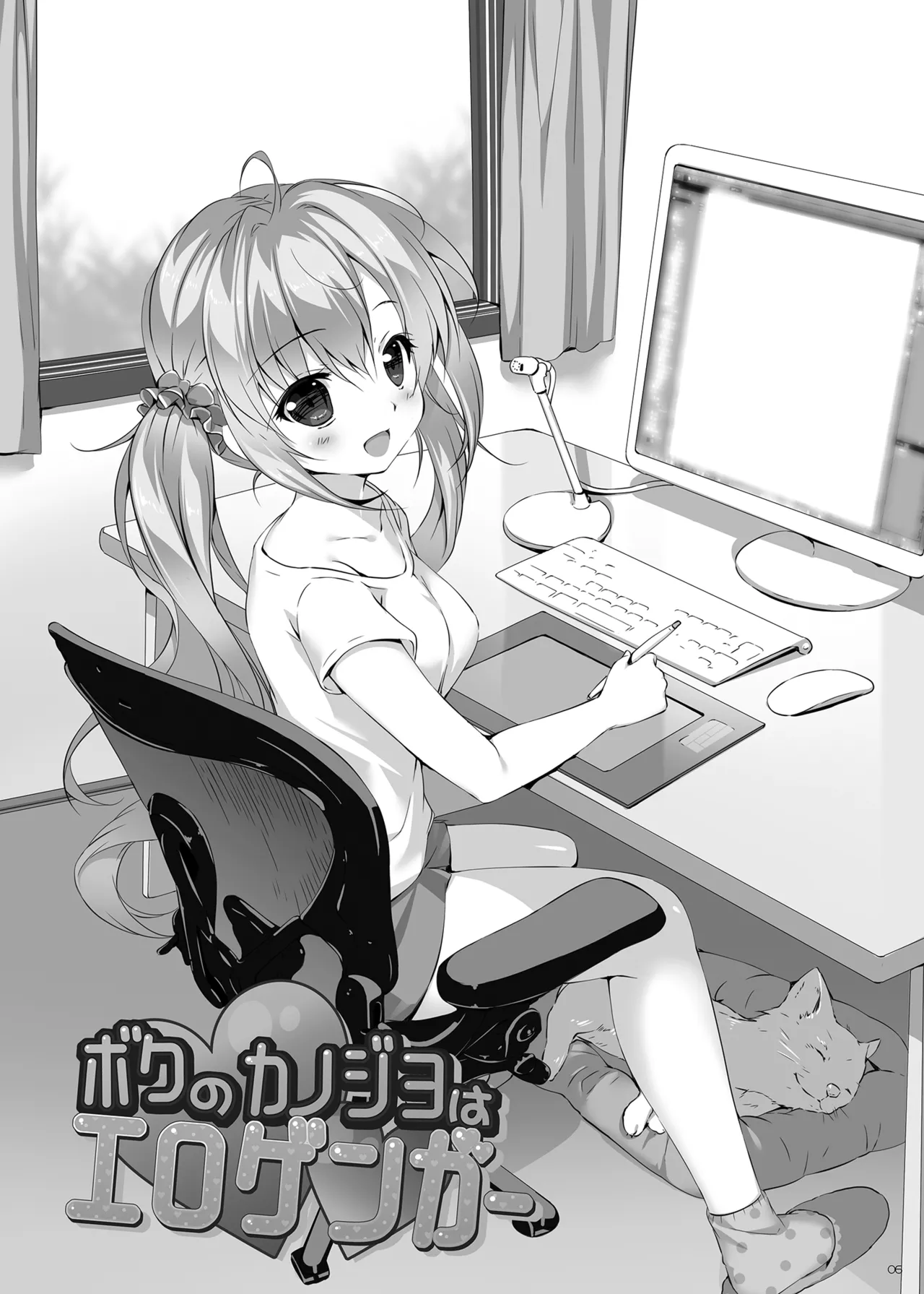 ボクのカノジョはエロゲンガー総集編 Page.5