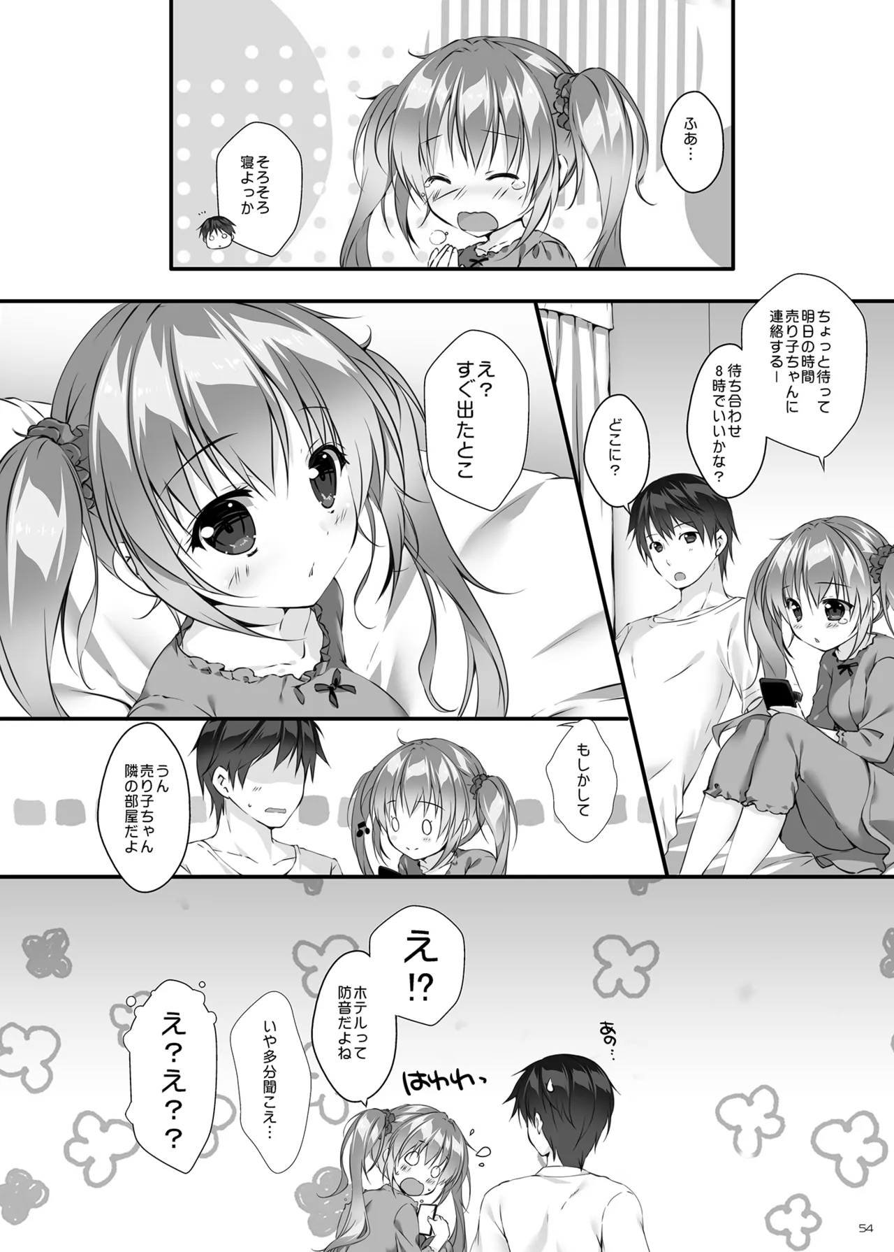 ボクのカノジョはエロゲンガー総集編 Page.53