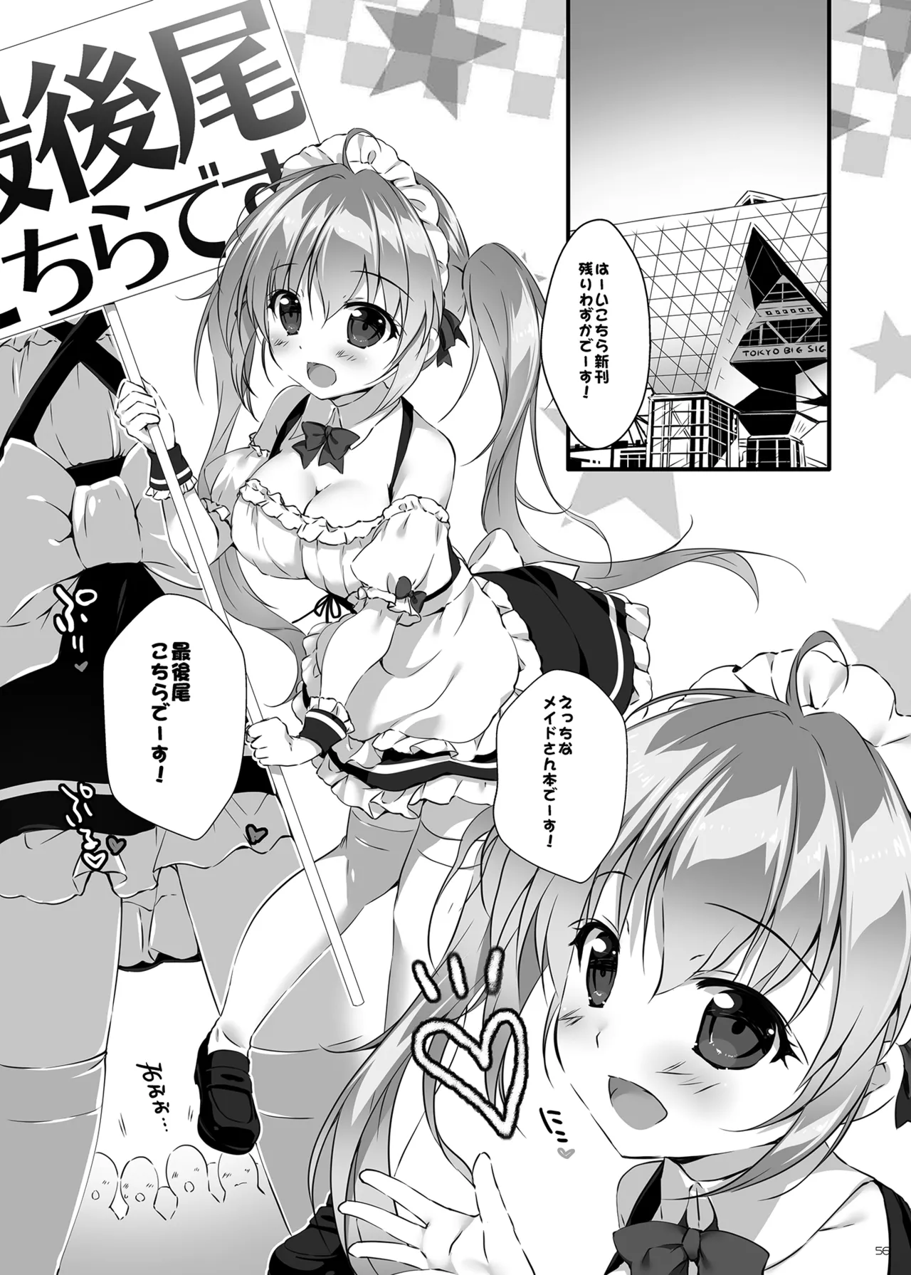 ボクのカノジョはエロゲンガー総集編 Page.55