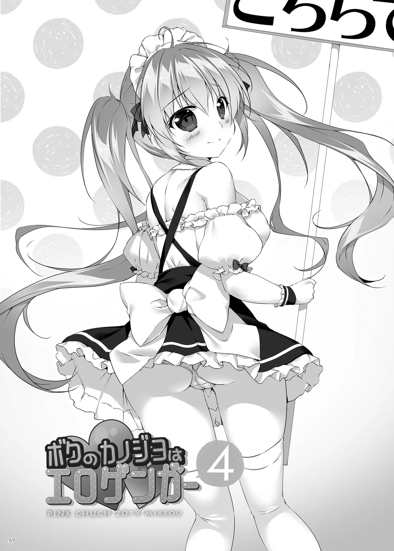 ボクのカノジョはエロゲンガー総集編 Page.56