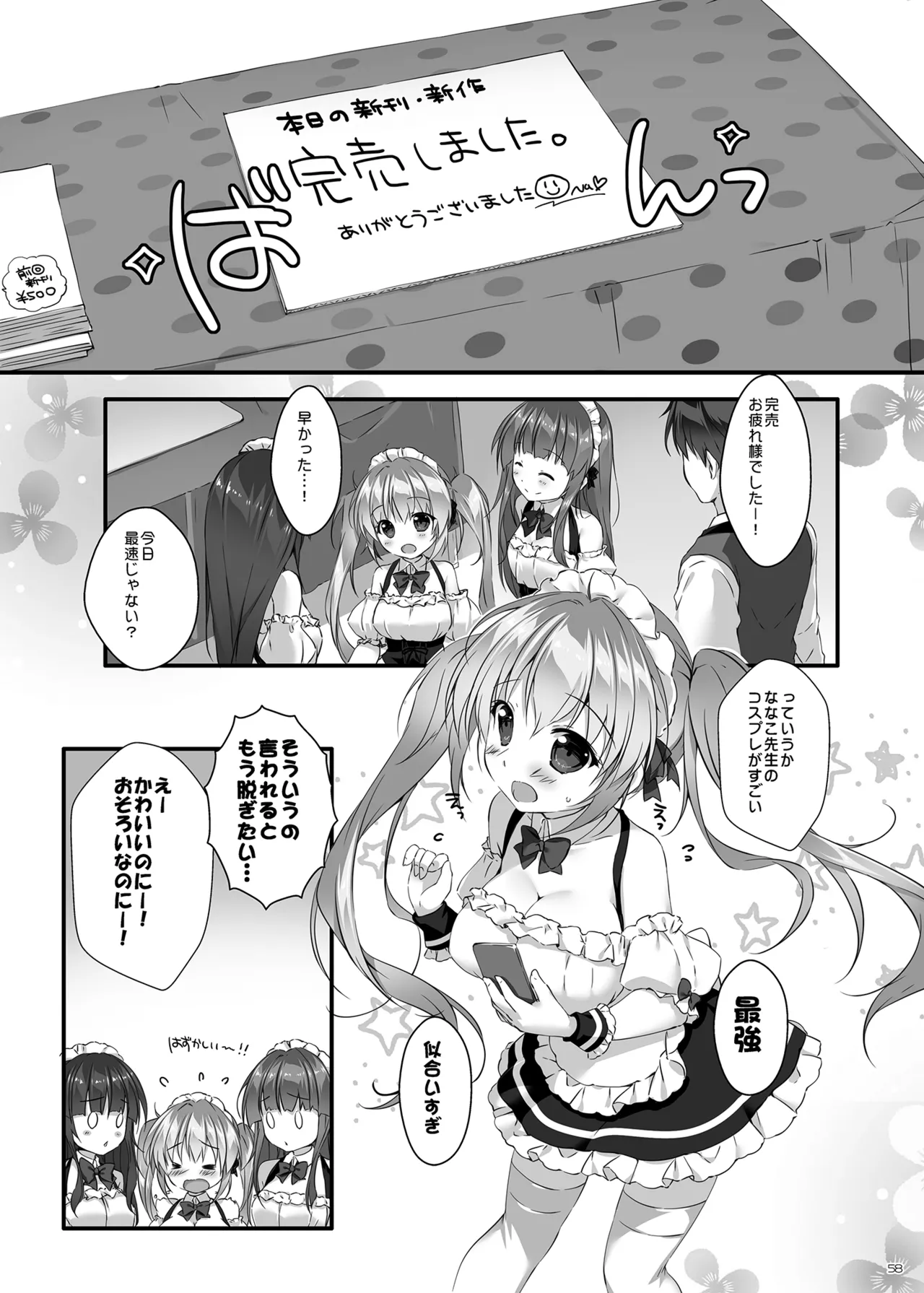 ボクのカノジョはエロゲンガー総集編 Page.57
