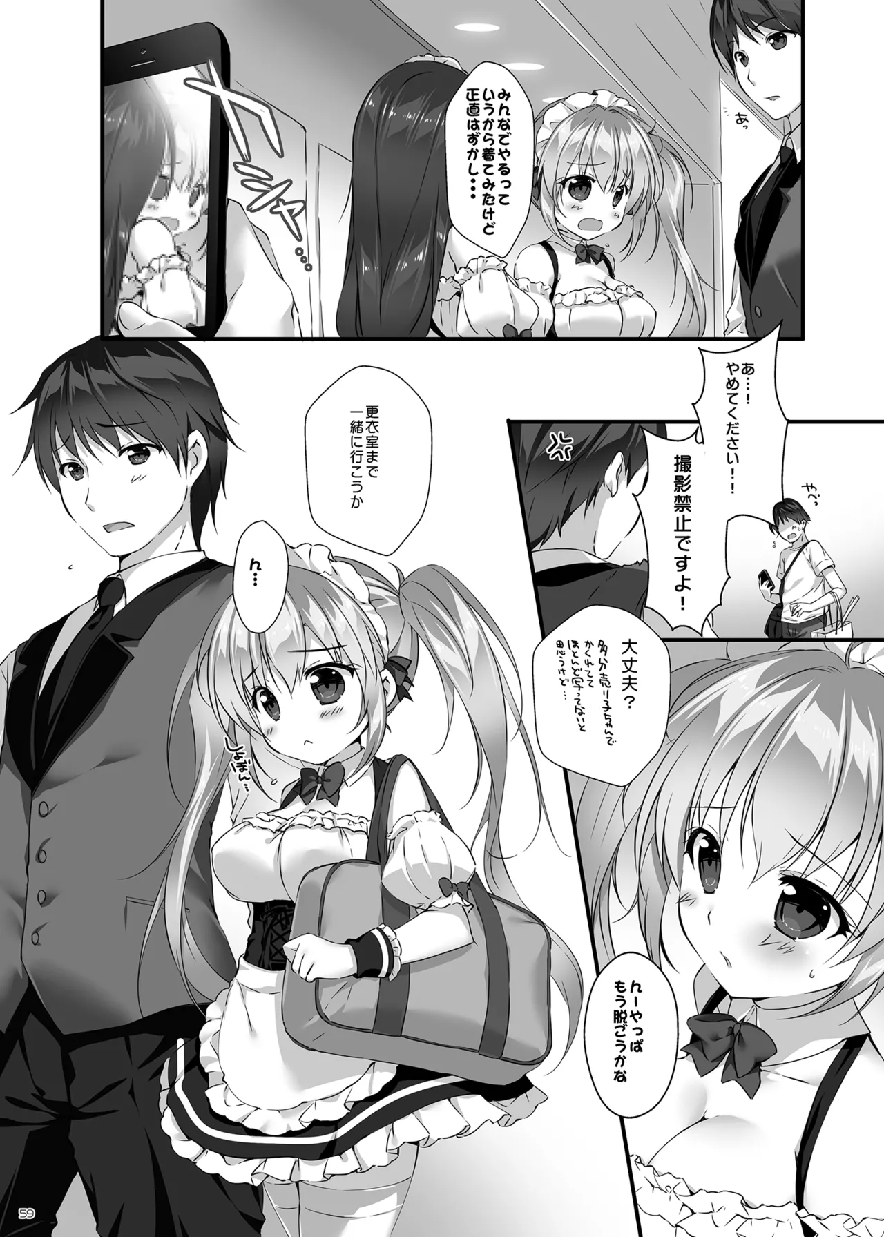 ボクのカノジョはエロゲンガー総集編 Page.58