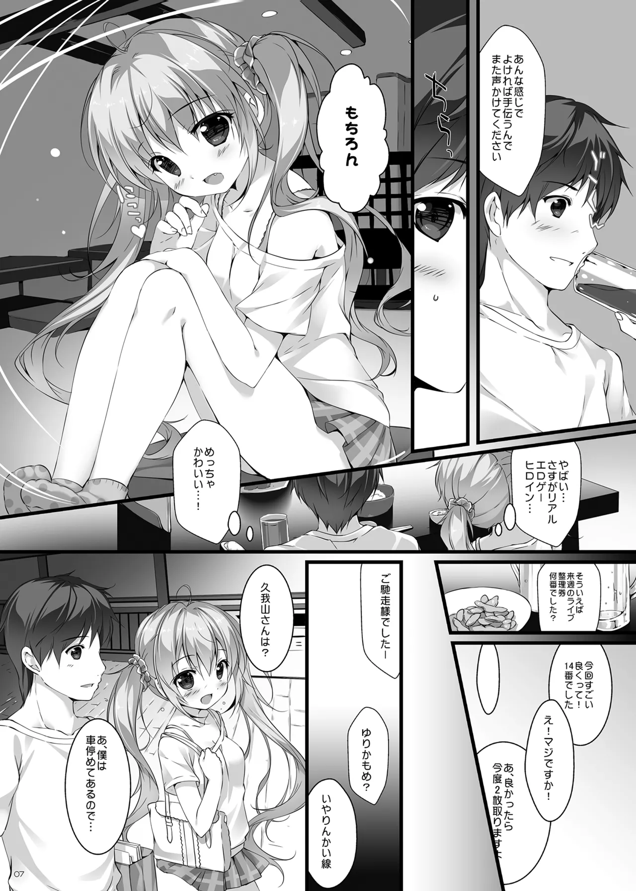 ボクのカノジョはエロゲンガー総集編 Page.6
