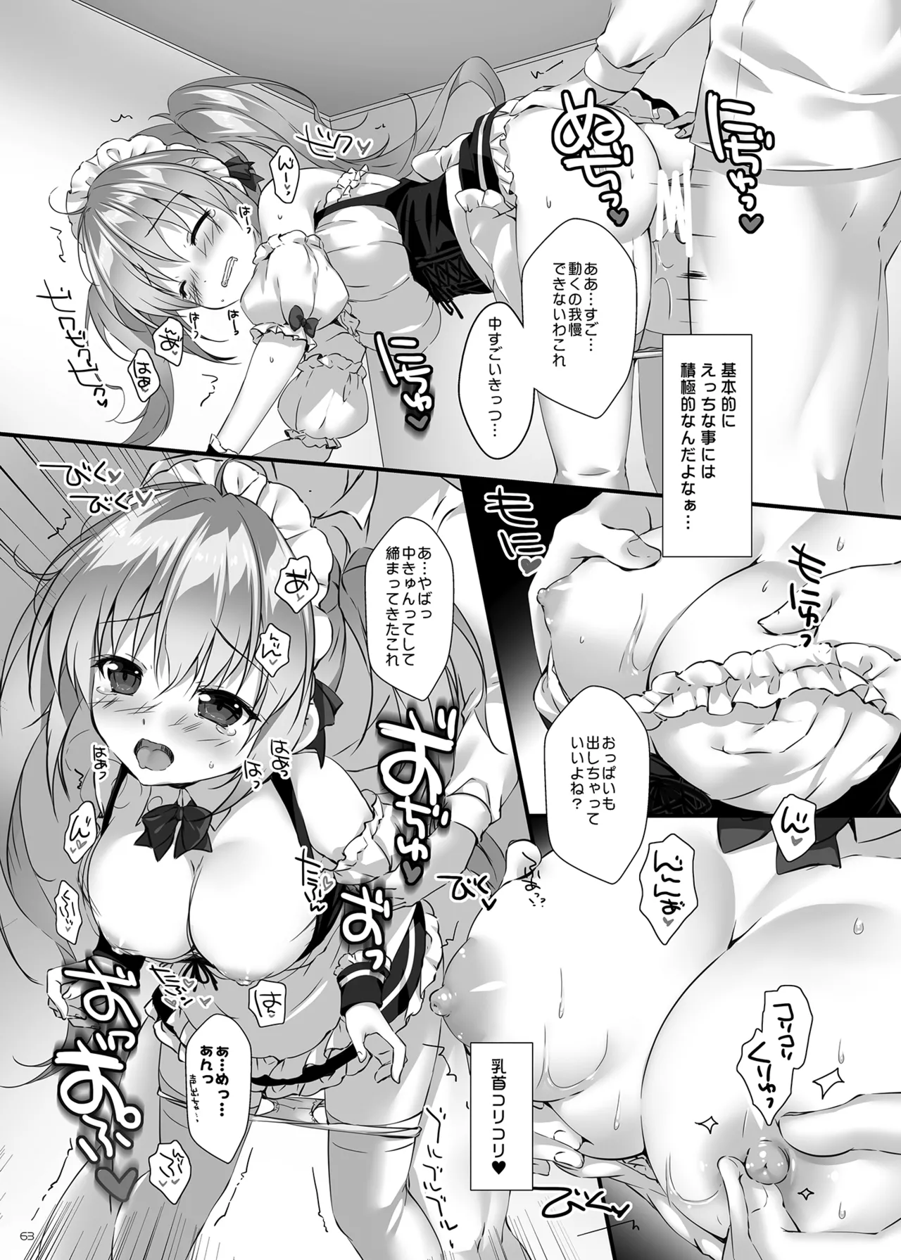 ボクのカノジョはエロゲンガー総集編 Page.62