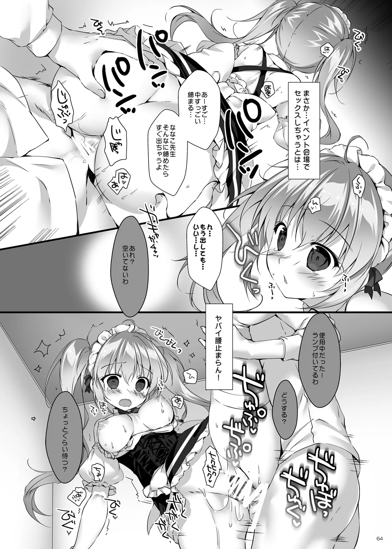 ボクのカノジョはエロゲンガー総集編 Page.63