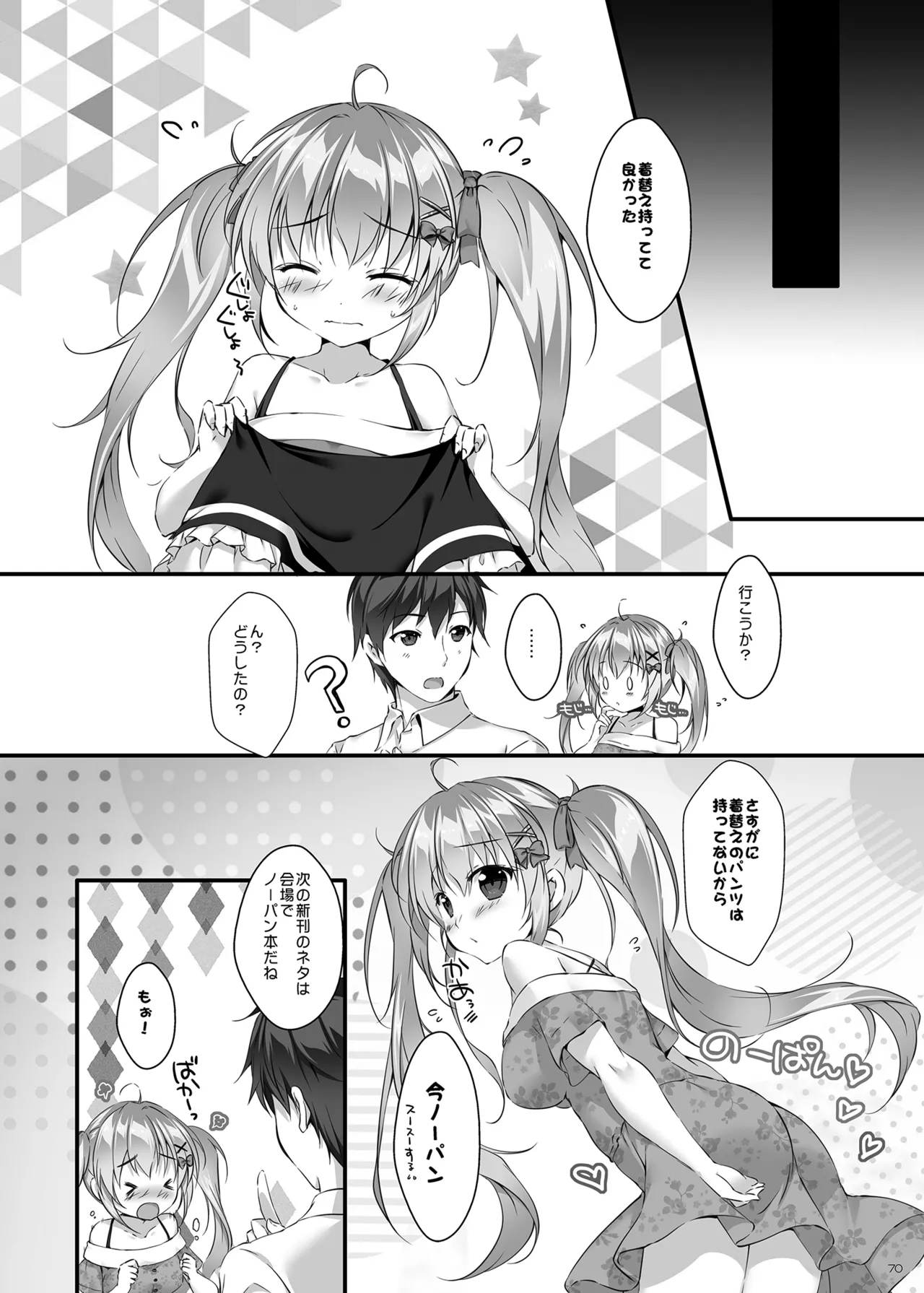 ボクのカノジョはエロゲンガー総集編 Page.69
