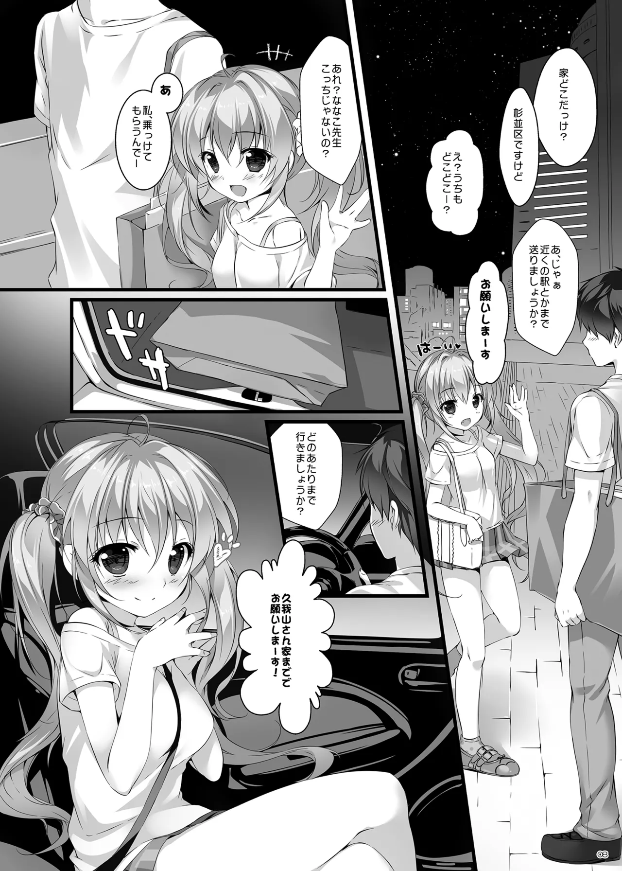 ボクのカノジョはエロゲンガー総集編 Page.7